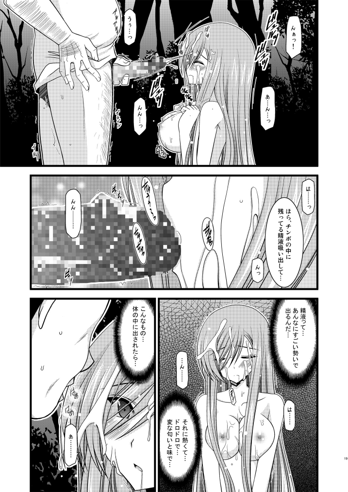 (C76) [valssu (Charu)] Melon ga Chou Shindou! R (Tales of the Abyss) page 19 full