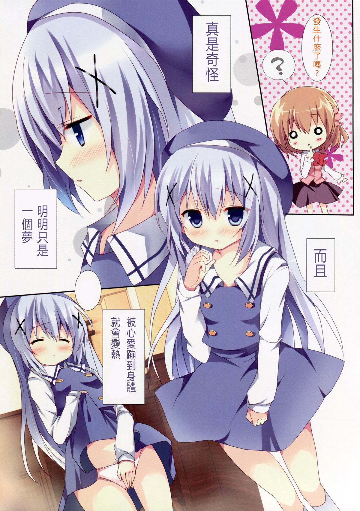 (C87) [Come Through (Adumi Kazuki)] Mitsu-iro Drop (Gochuumon wa Usagi desu ka?) [Chinese] [红色系汉化] page 9 full