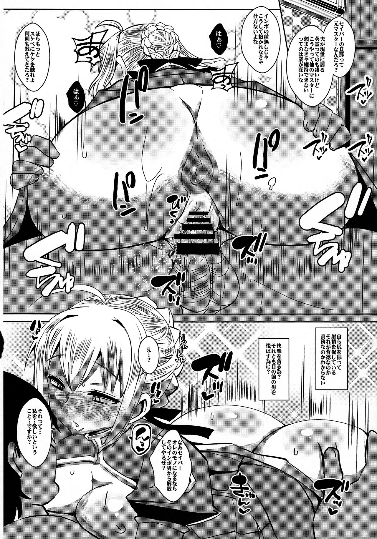 (C93) [YOMOTHUHIRASAKA (Various)] NTR Utsu Booki Hoshou Kikan Eros Chaldea (Fate/Grand Order) page 28 full