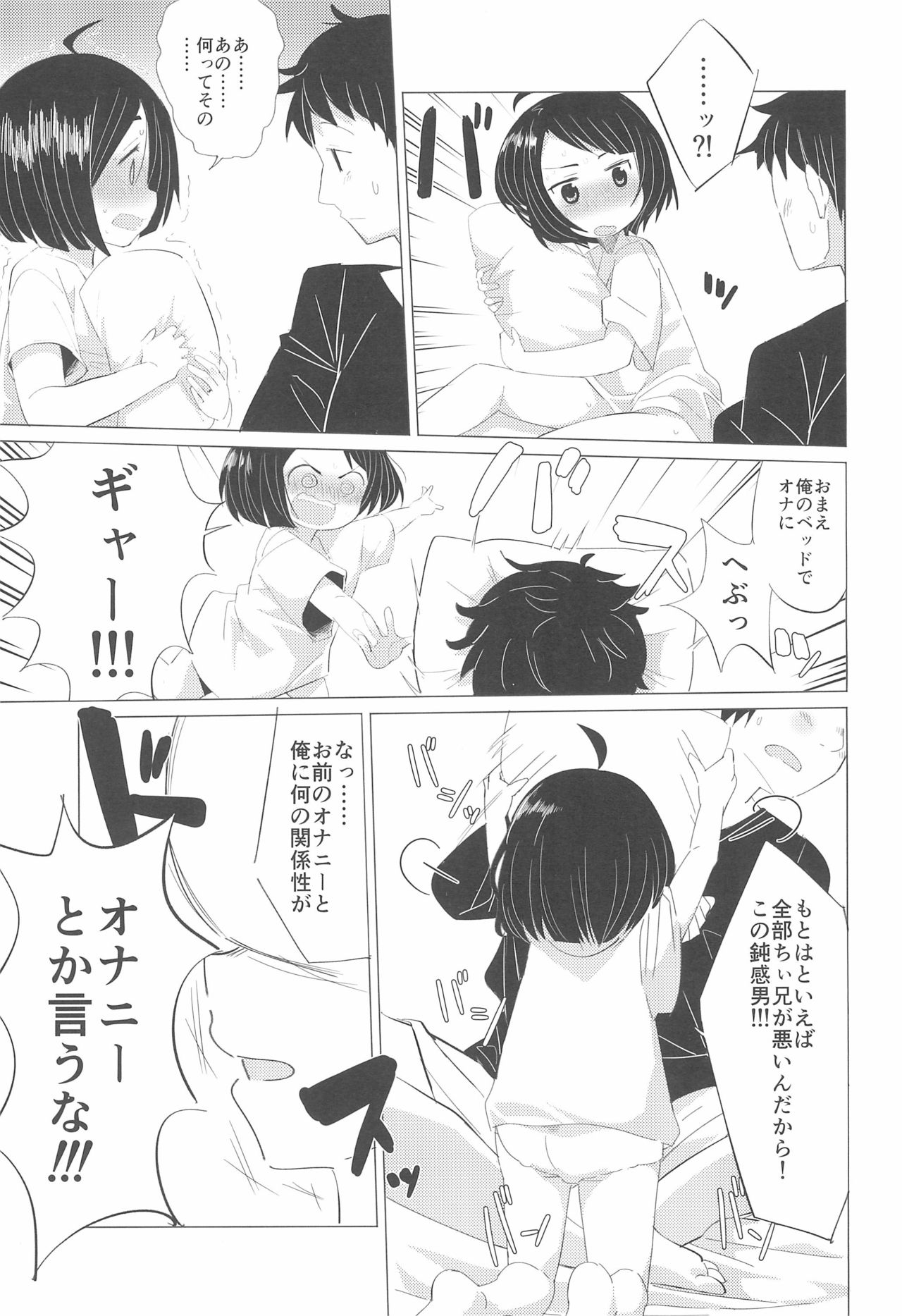 (C93) [Koharu Koubou (Koharuko)] Kanojo ni naritai no. page 11 full