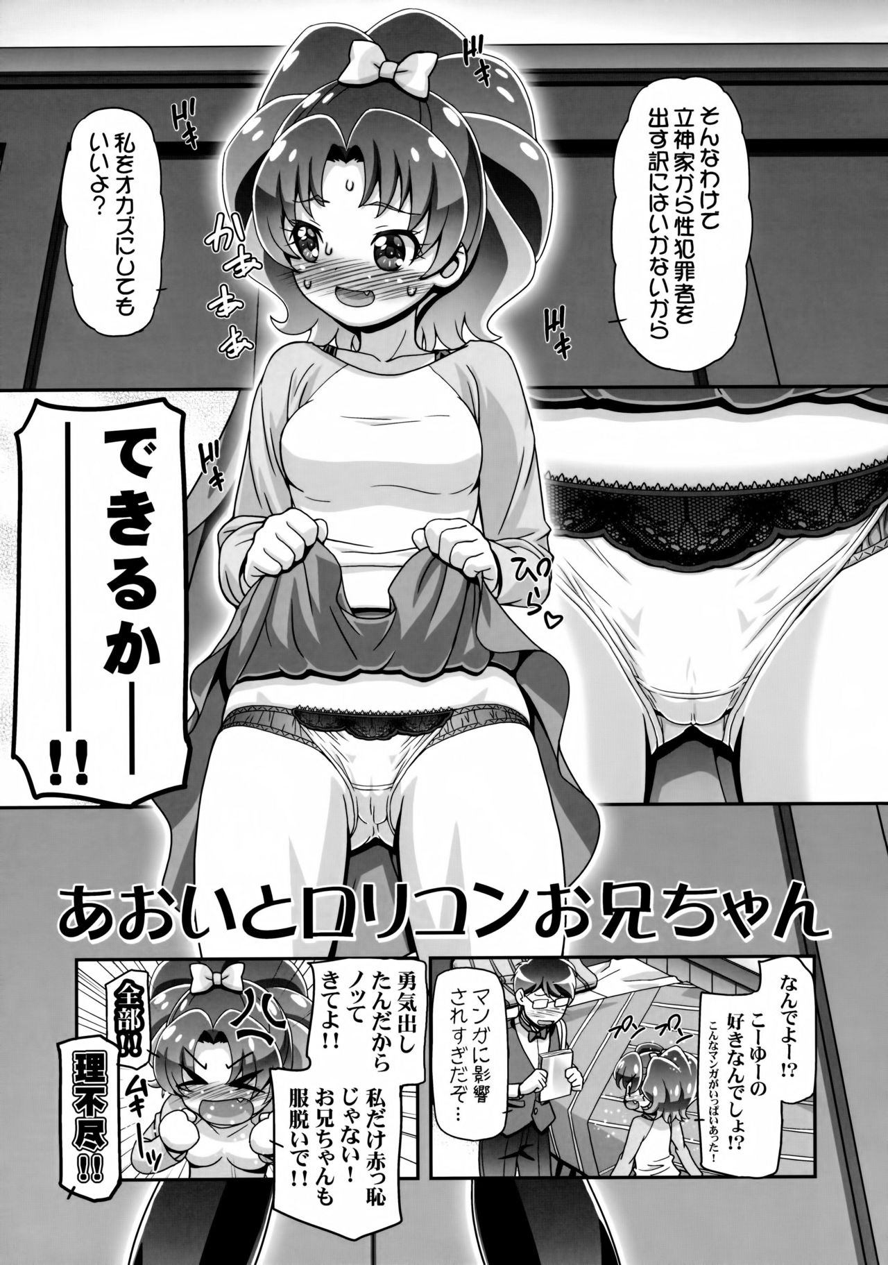 (C92) [Gambler Club (Kousaka Jun)] Kirakira PuniCure a la Mode (Kirakira PreCure a la Mode) [Decensored] page 5 full
