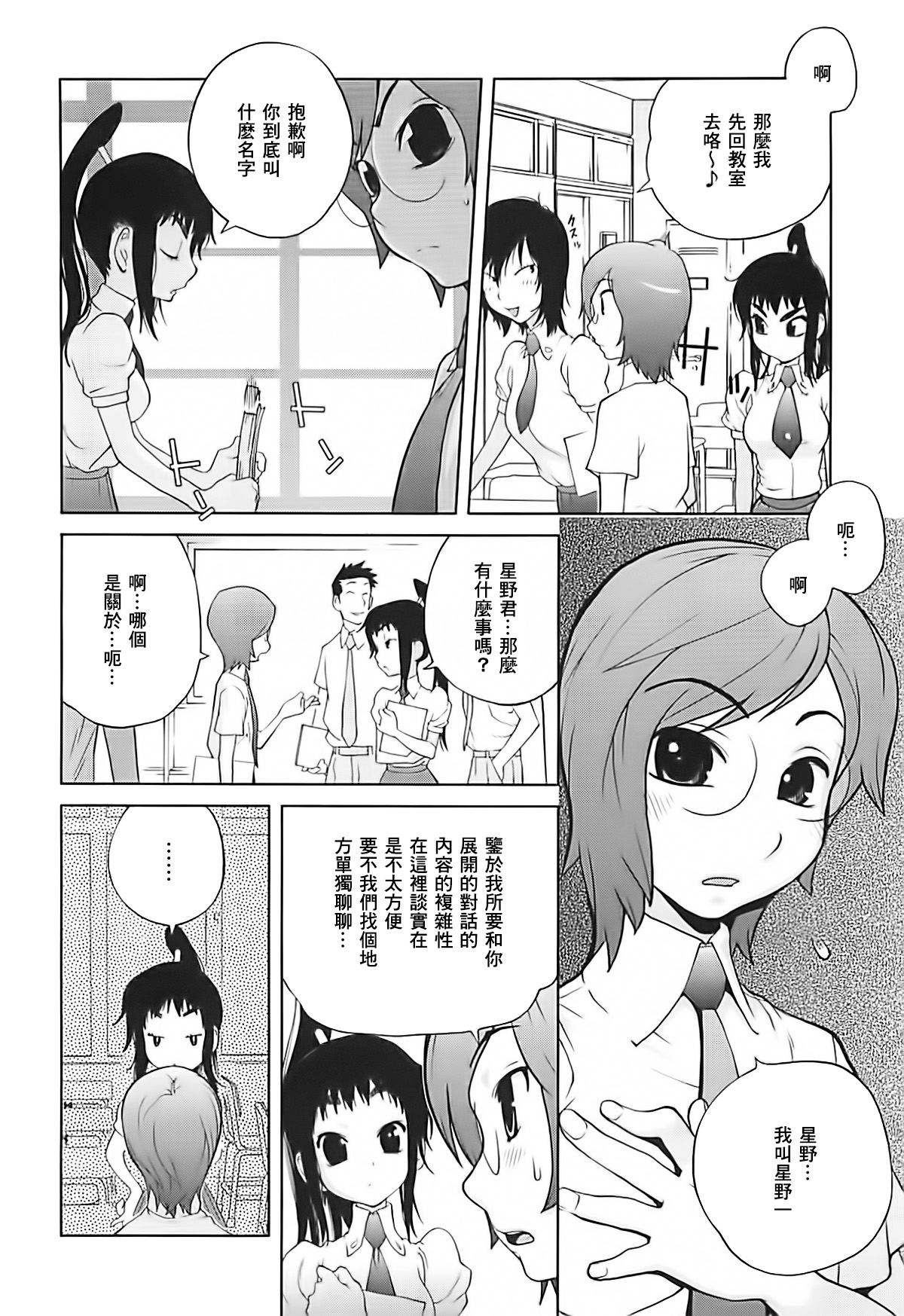 [Kotoyoshi Yumisuke] Kumikyoku Mitsunyuu 2 - Mammosus Vacca Narratio 2 [Chinese] [2DJ漢化組] page 10 full