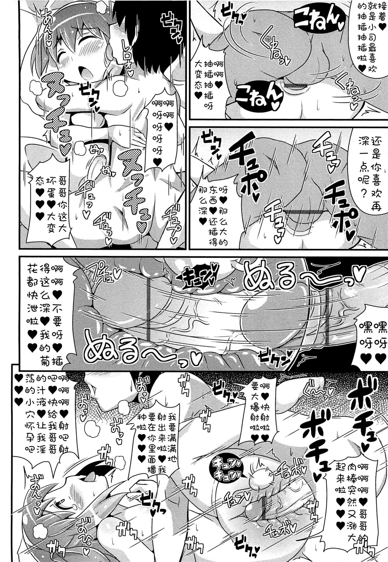 [Chinzurena] 兄弟的婚礼 (Chin☆Dere) [Chinese] (汉化) page 14 full