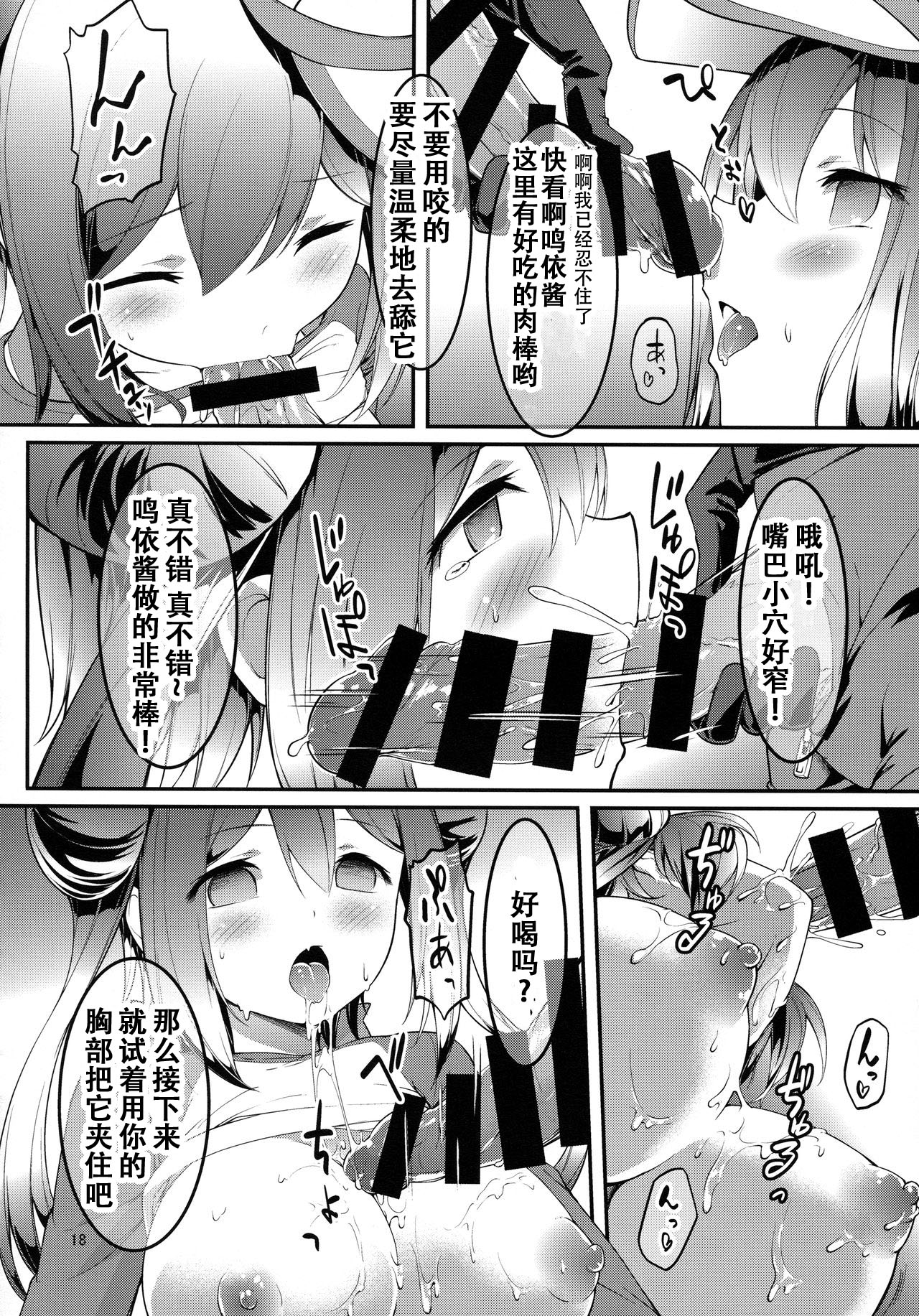 (SC64) [Cloud Palette (Akanagi Youto, Kuroyume Naoto)] Mei-tan Adventure! (Pokémon Black 2 and White 2) [Chinese] [个人机翻] page 17 full