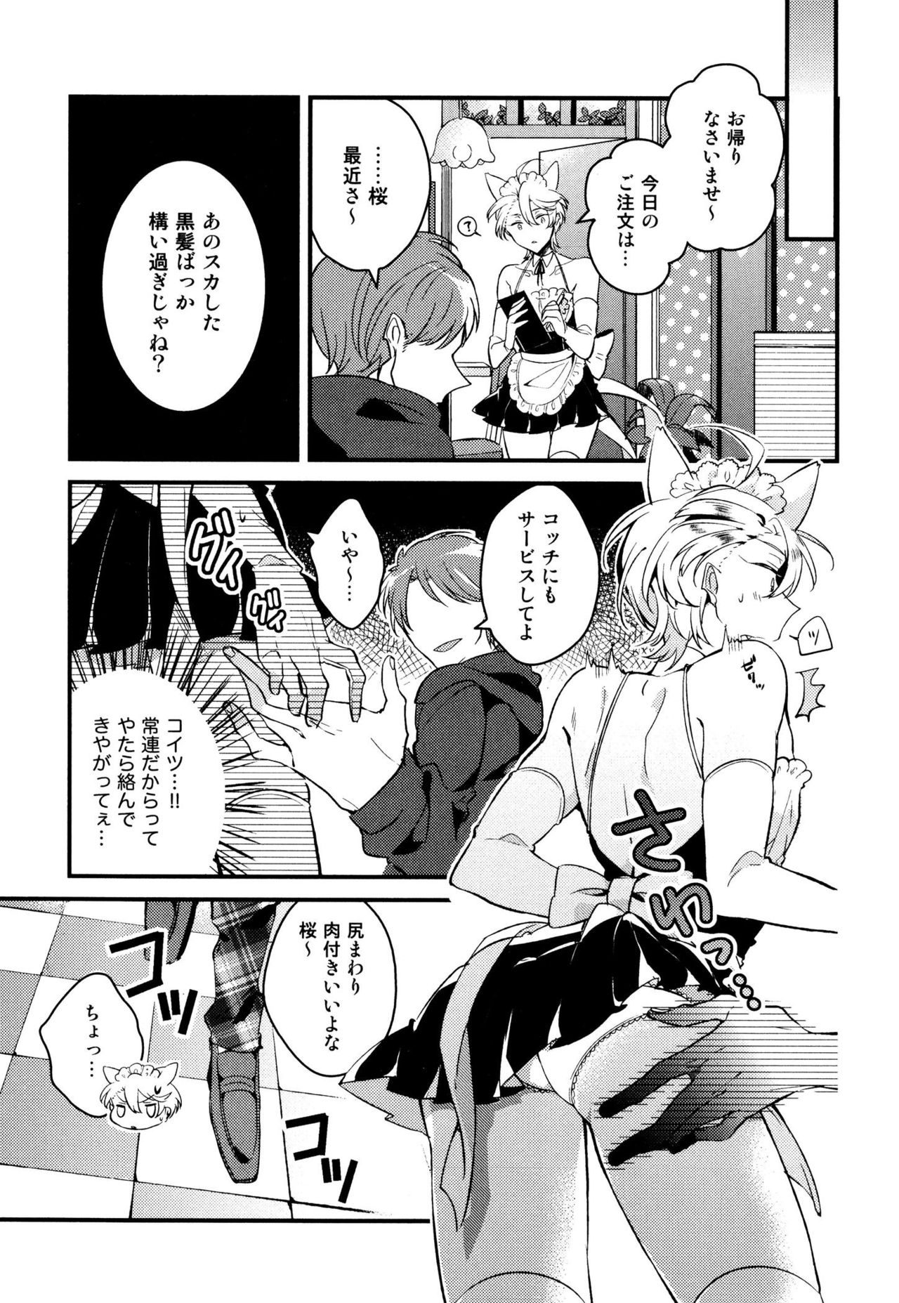 [Natsuno Yuzo] Josou Maid wa Sakaraenai page 21 full