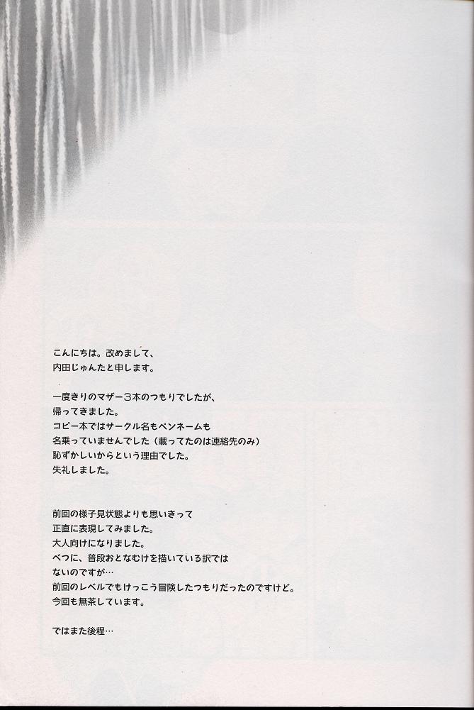 [Tatsumairi] - Amata no Kioku 2 (Mother 3) page 4 full