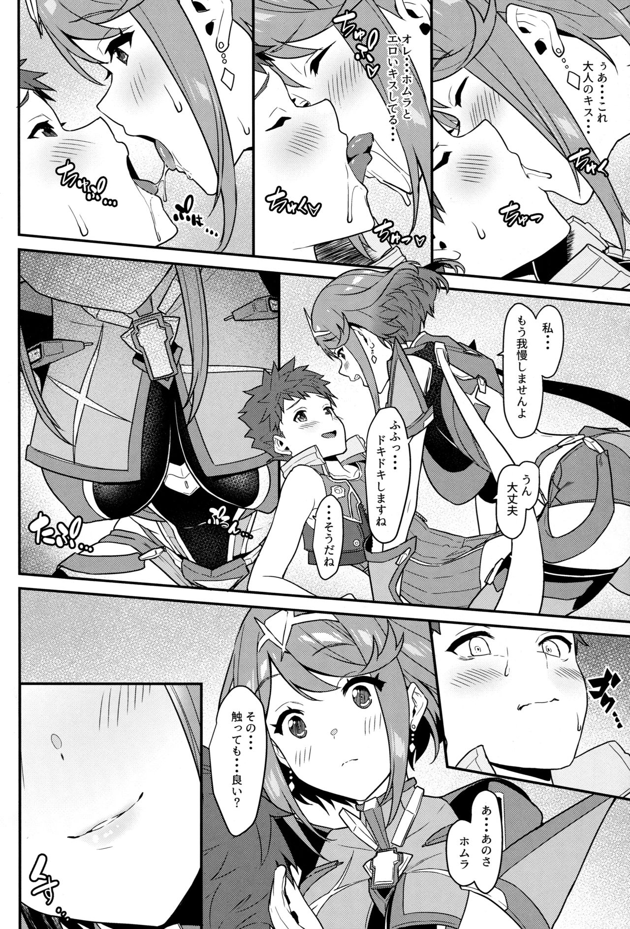 (C95) [Pony Farm (Bonnie)] Chouyou no Naka e to (Xenoblade Chronicles 2) page 9 full