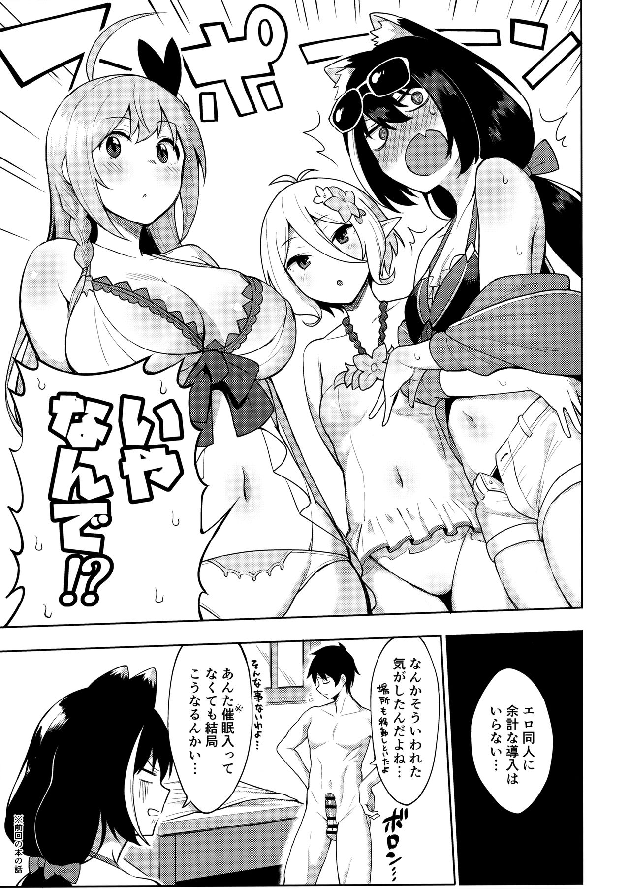 (C97) [Ikihaji Hummingbird (Amano Don)] Princess to Connect Shitai! ReDive! (Princess Connect! Re:Dive) page 4 full