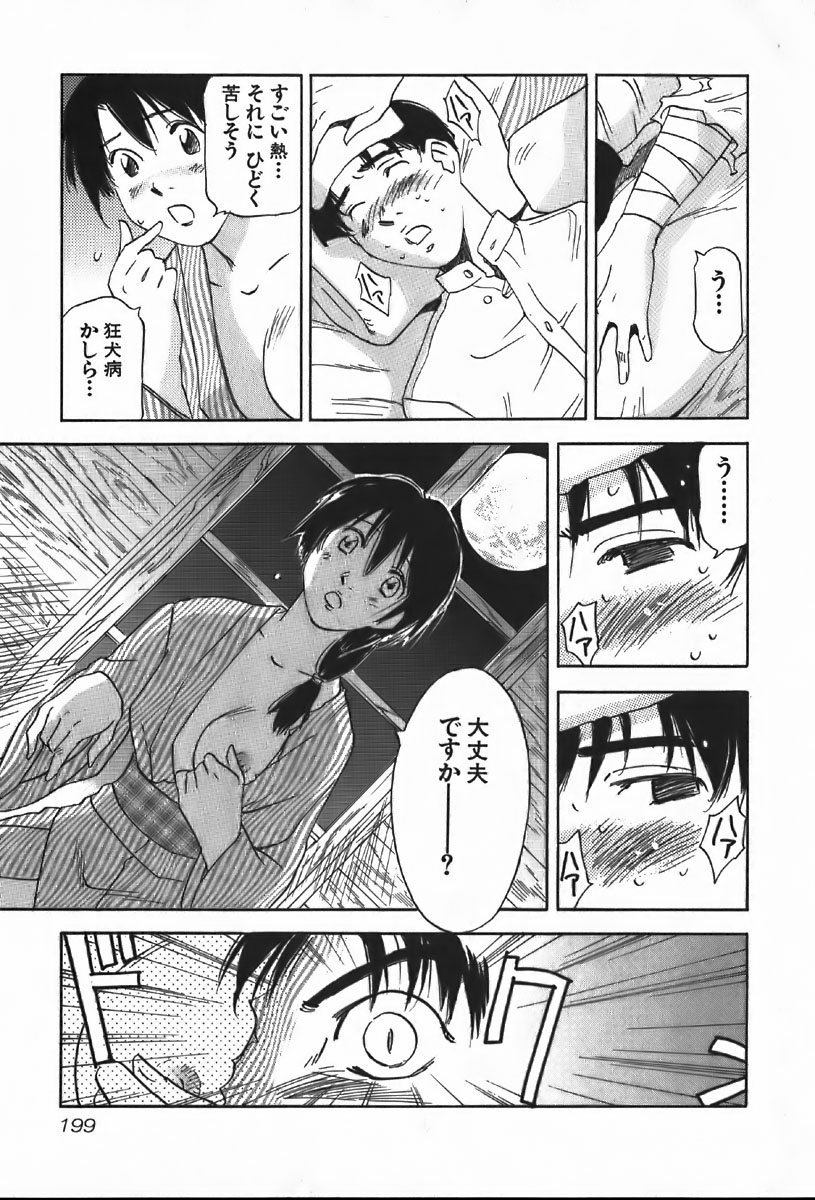 [Iogi Juichi] Magetsukan Kitan Vol.4 page 199 full