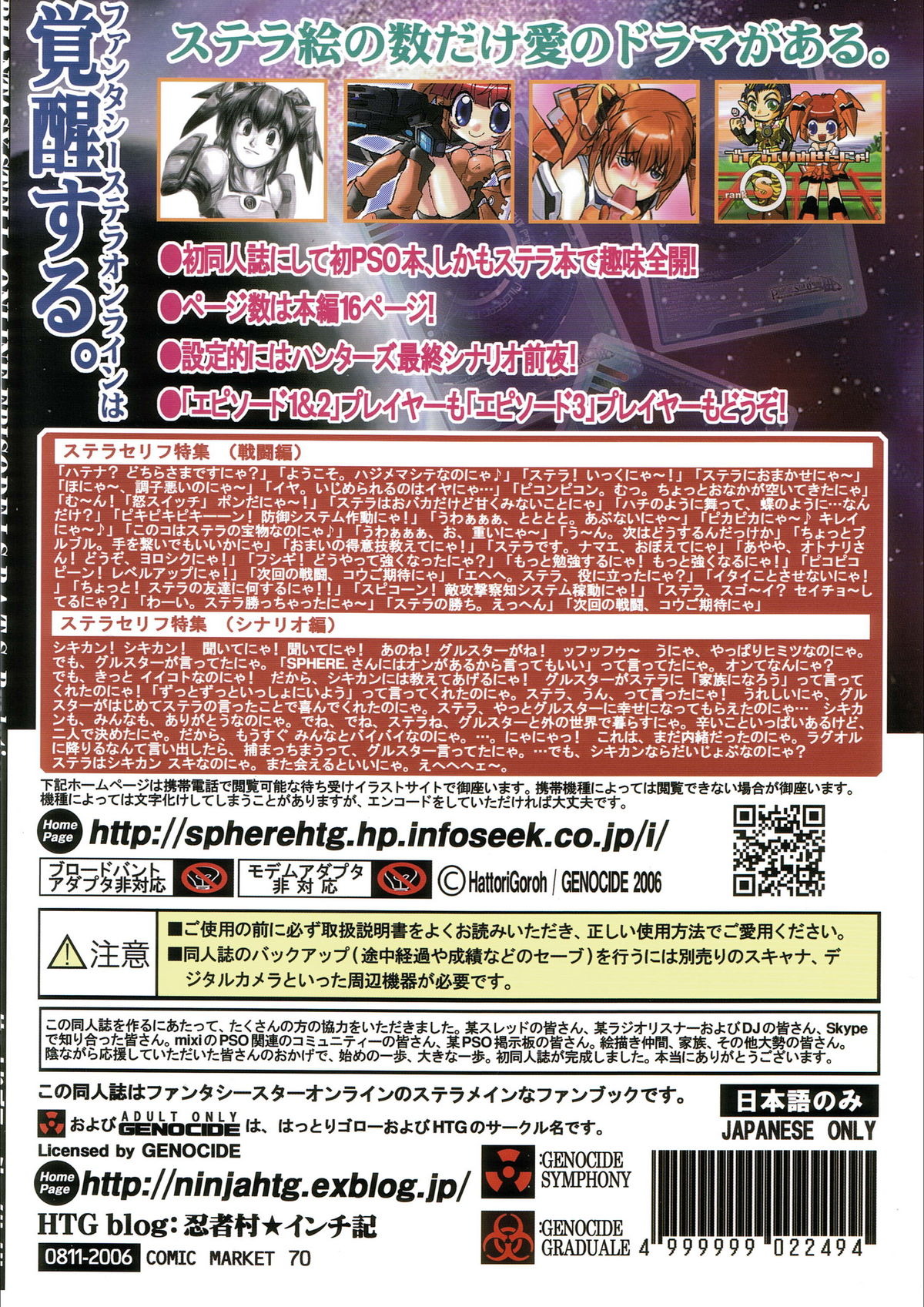 (C70) [GENOCIDE (Hattori Gorou)] PHANTASY STELLA ONLINE episode I S.P.A.T.S. Revolution (Phantasy Star Online) page 22 full