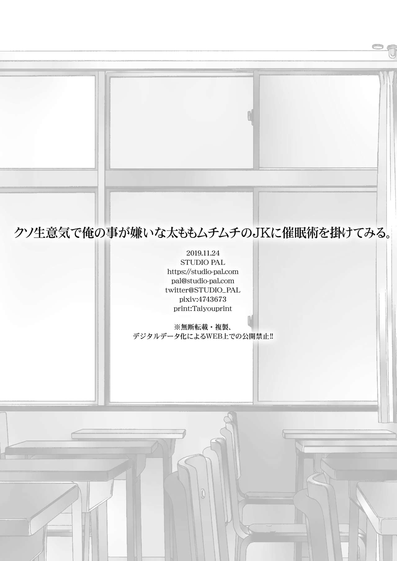 [STUDIO PAL (Nanno Koto, Kenzaki Mikuri)] Kuso Namaiki de Ore no Koto ga Kirai na Futomomo Muchimuchi no JK ni Saiminjutsu o Kakete miru. [Digital][Chinese][鬼畜王汉化组] page 32 full