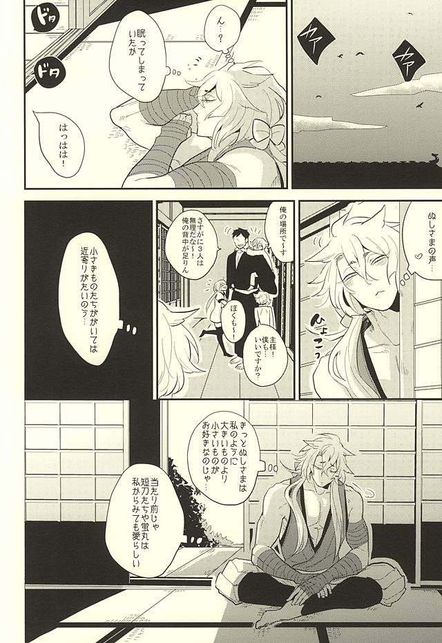 (Hyattou Ryouran ~Kimi no Heart o Shirahadori~) [Gelatin (Zetton)] Kocchi Muite Nushi-sama! (Touken Ranbu) page 10 full