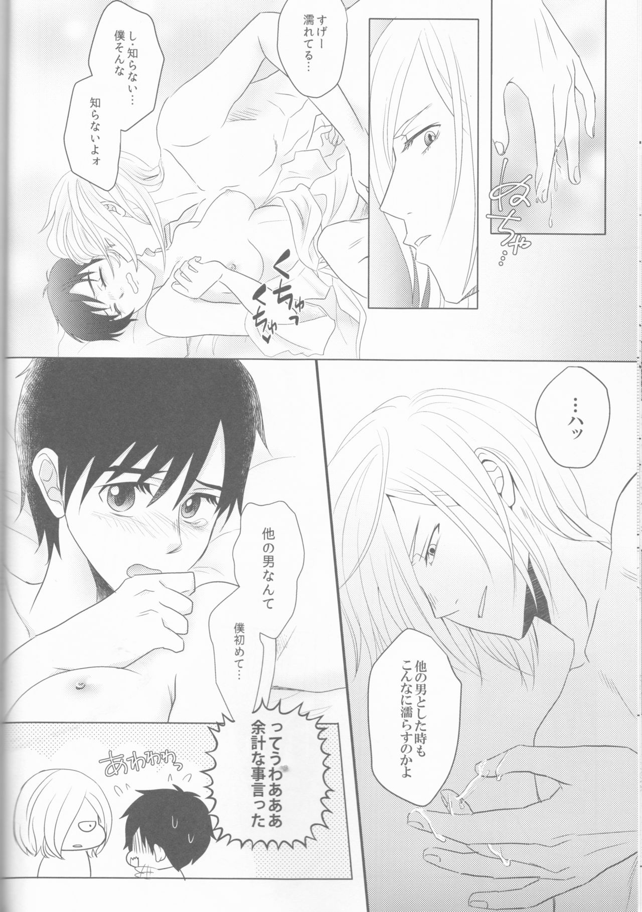 (Hyousou Strast) [HYK42 (Okada Kojiko)] Love Hotel no Kokuhaku (Yuri on Ice) page 21 full