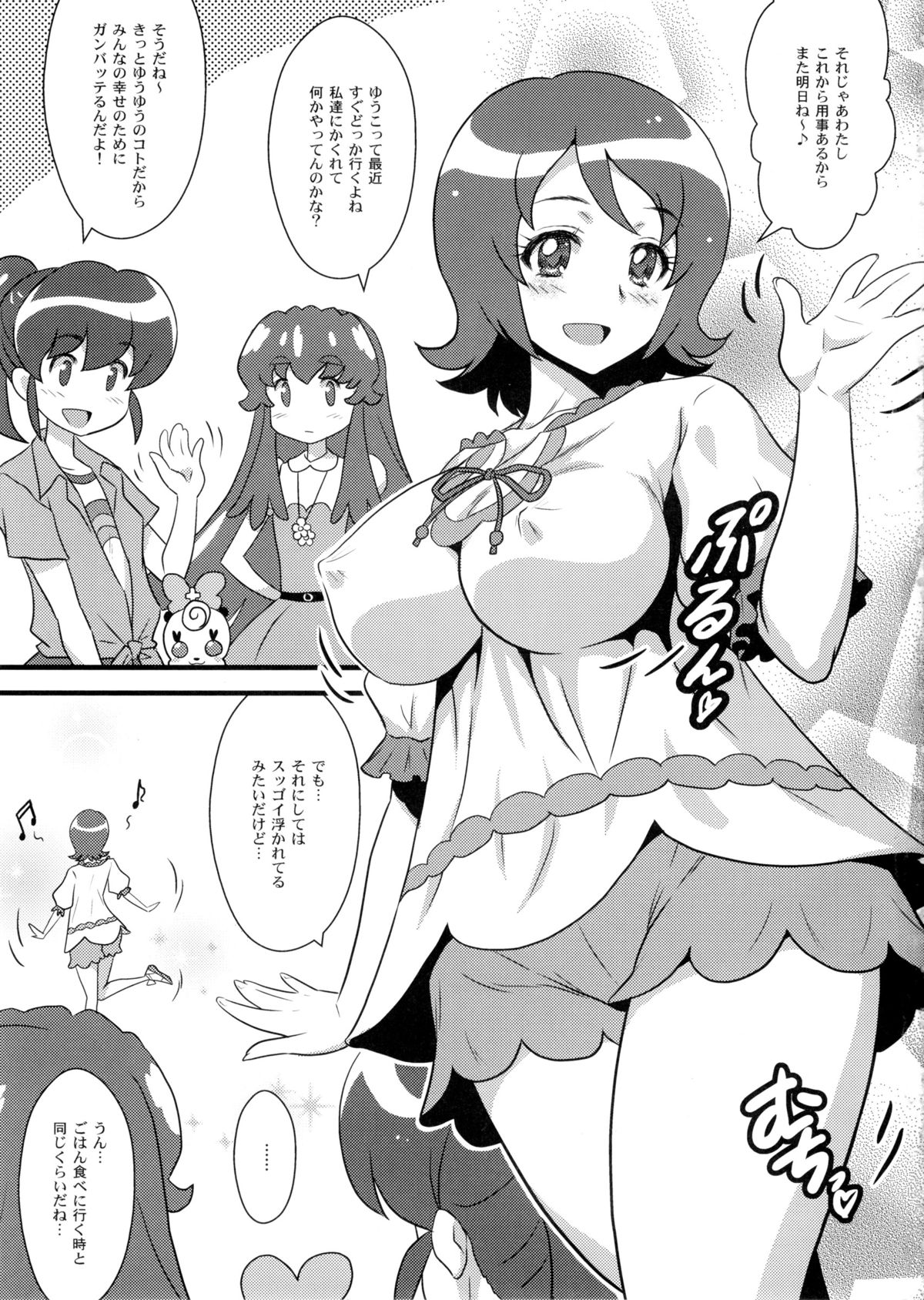 (C86) [Yorokobi No Kuni (JOY RIDE)] Yorokobi no Kuni vol.22 Honey ha Doutei Ouendan (HappinessCharge Precure!) page 3 full