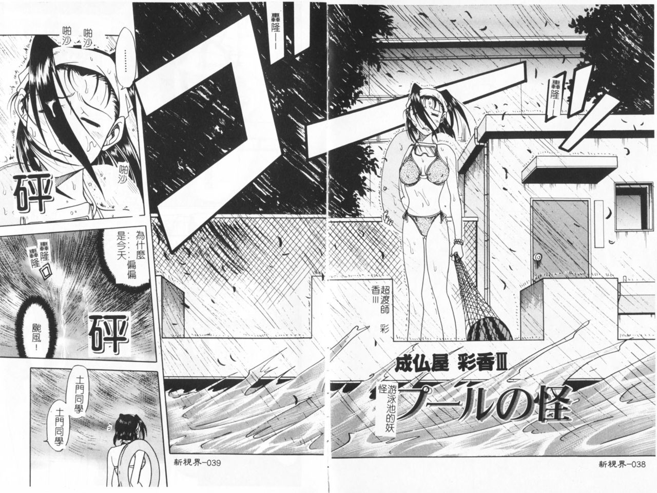 [Kyouichirou] Joubutsuya Ayaka [chinese] page 38 full