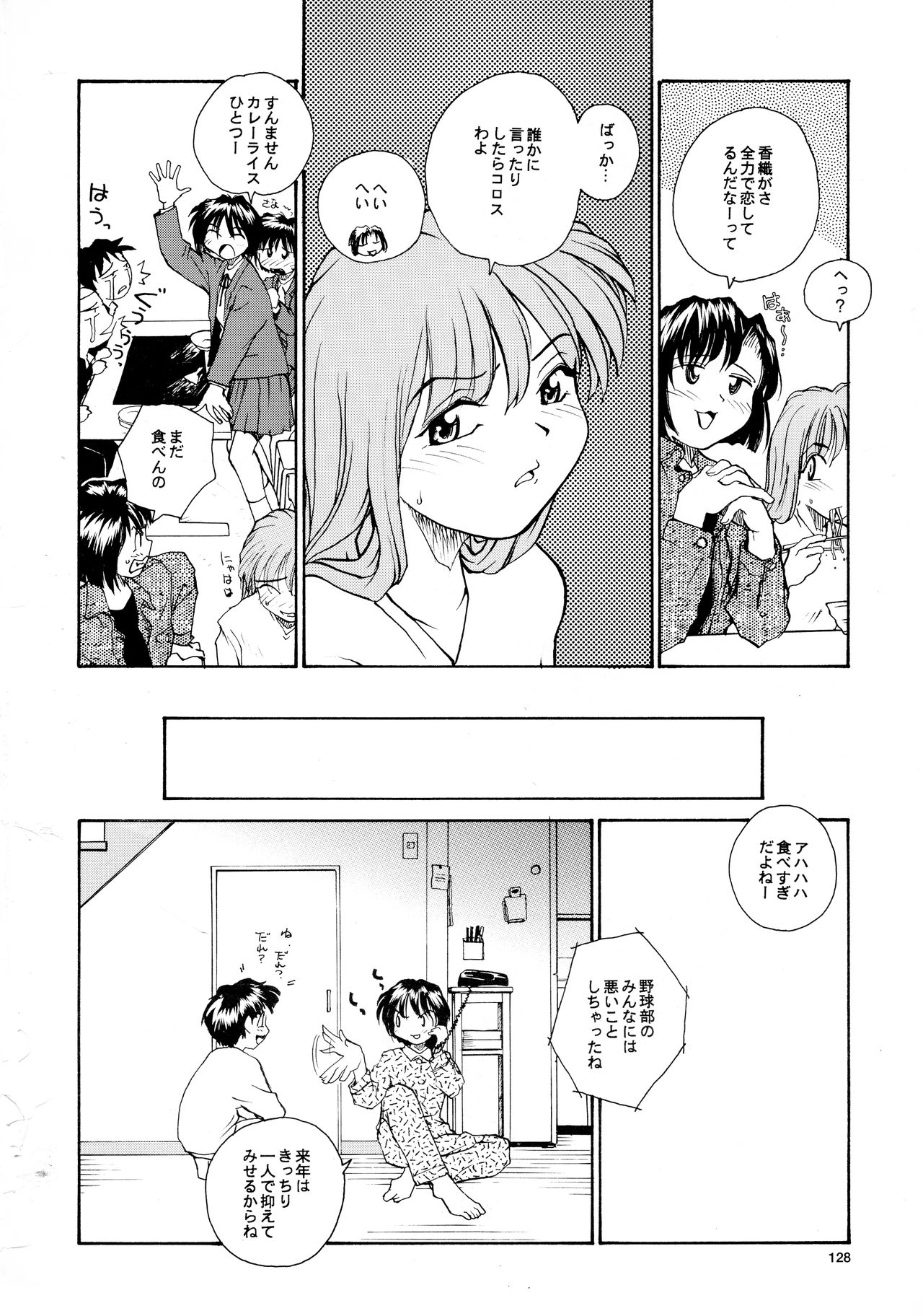 [B5 Doumei (RaTe)] Kaori to Tomomi Dai 1-wa ~ Dai 5-wa page 126 full