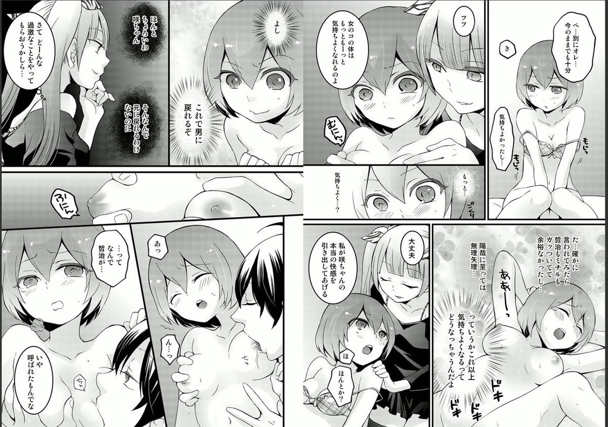 [Nagata Maria] Totsuzen onnanoko ni nattanode, ore no oppai monde mimasen ka? 4 page 4 full