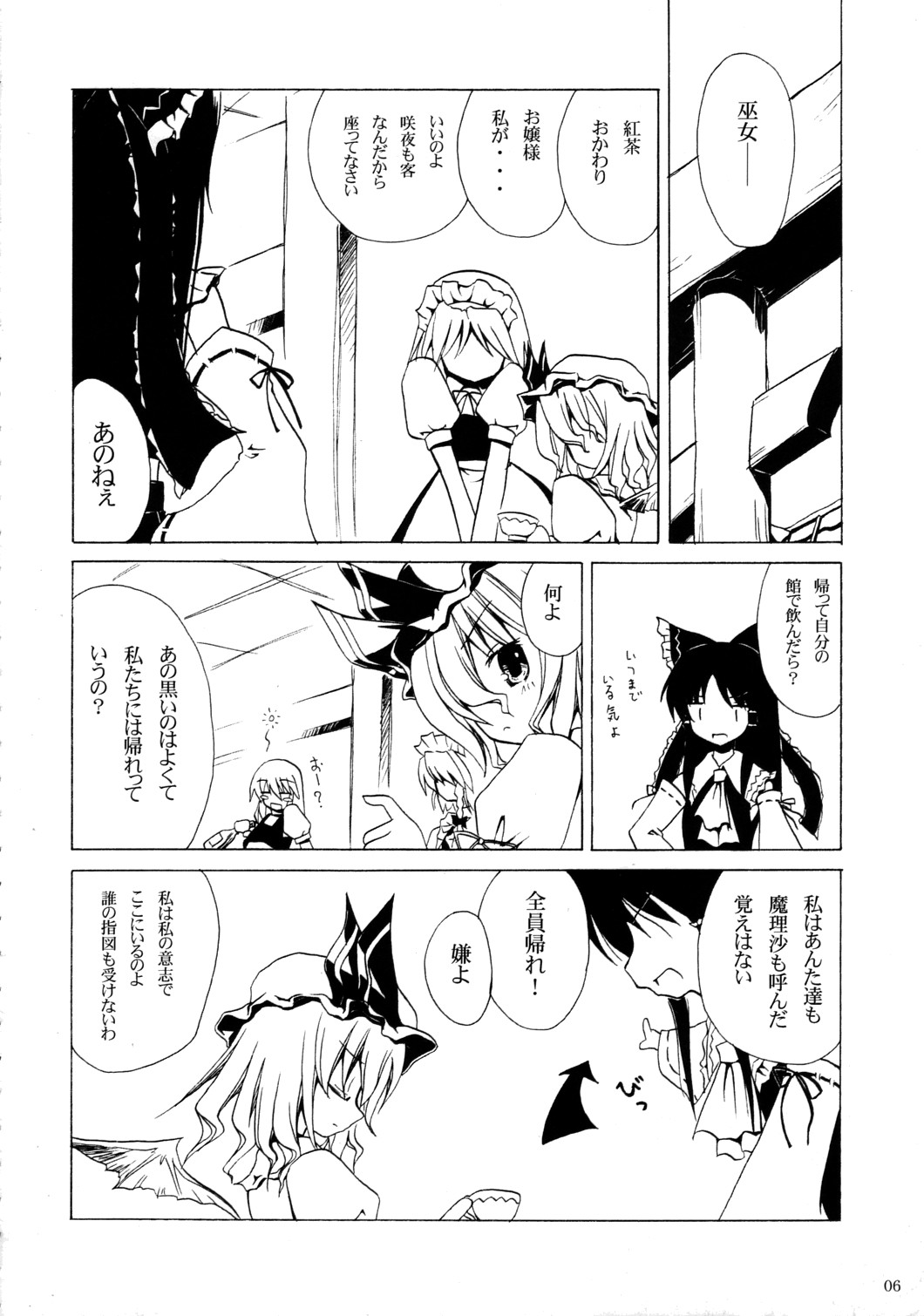 (C71) [Cassis-Zakuro (Kuroya Kei)] DEAR†RED (Touhou Project) page 5 full