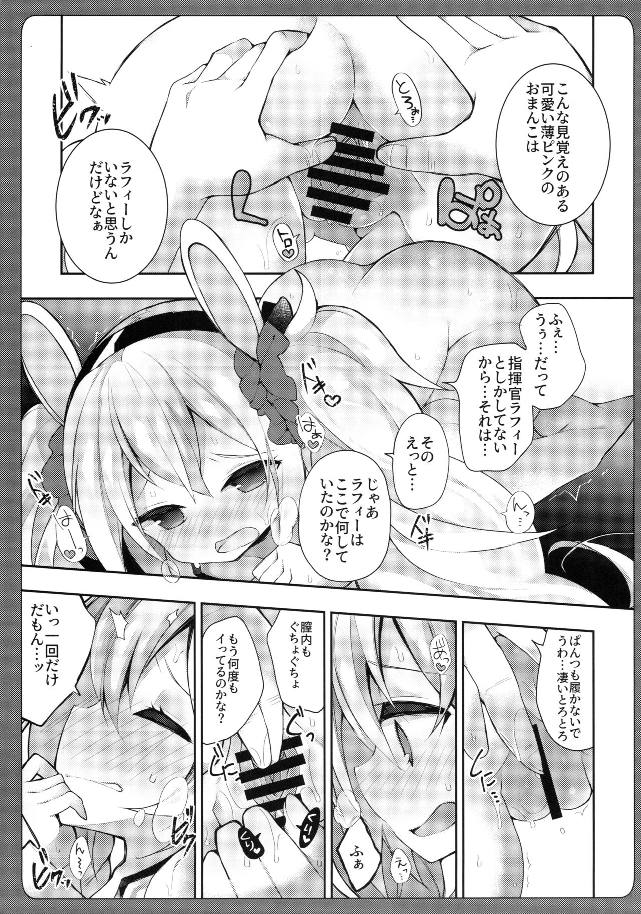 (C96) [Funa Time (Yukina Funa)] Zoku Laffey-chan no Hatsujouki... - Estrus of Laffey (Azur Lane) page 6 full