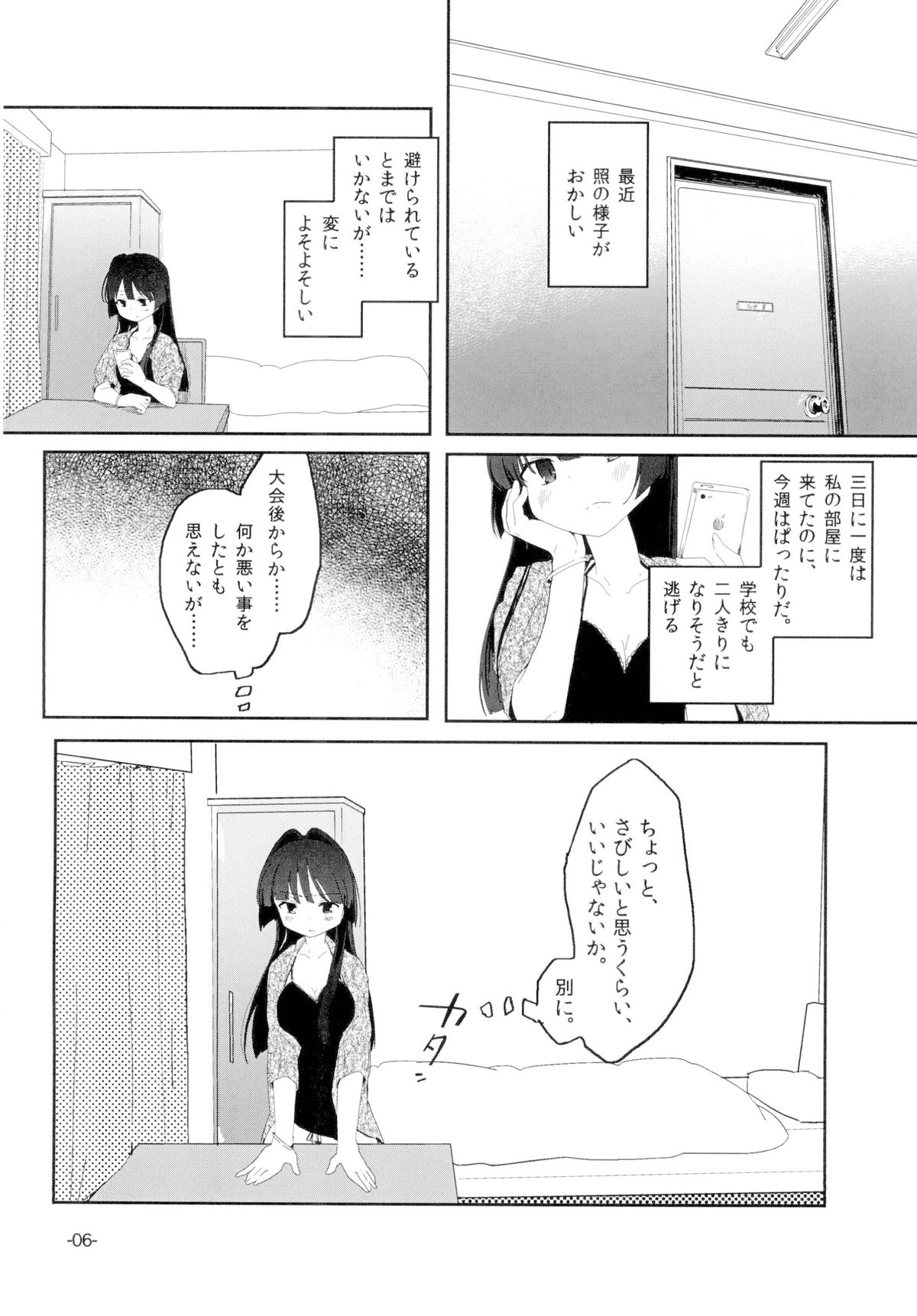 [pm02:00 (Hiyo Kotori)] Sugu ni Harumeite. (Saki) [Digital] page 5 full