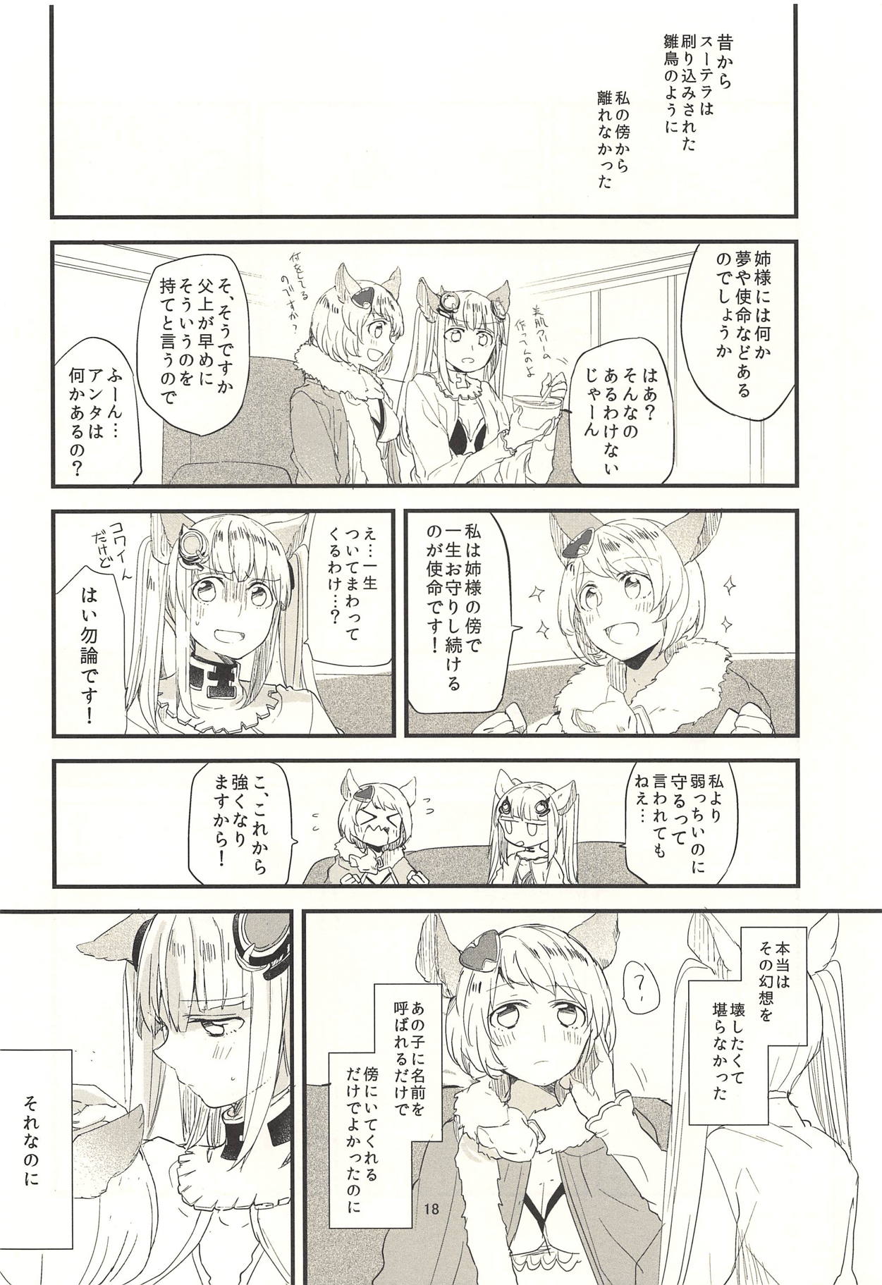 (Graket 3) [Hatakewotagayasudake (Mikanuji)] Ano Hi to, Korekara no Ohanashi (Granblue Fantasy) page 19 full