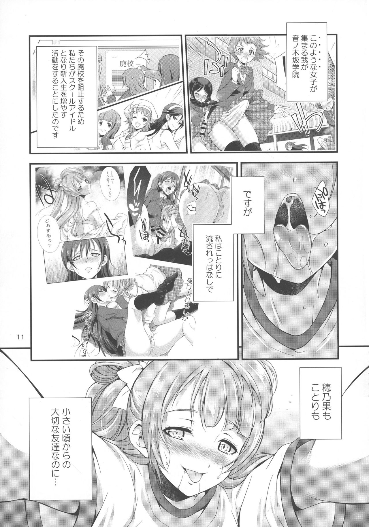 (Futaket 13) [Kaguya Hime Koubou (Gekka Kaguya)] Futana Live! 2 (Love Live!) page 11 full