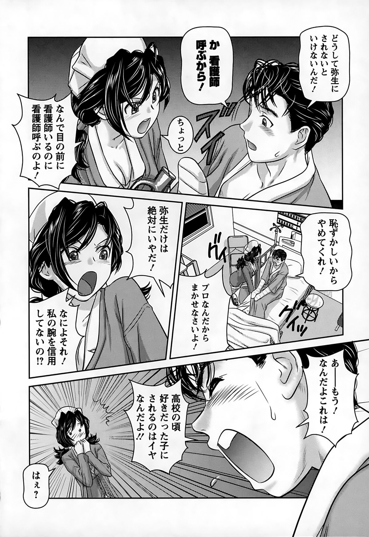 [Matsusaka Takeshi] Inwaku no Otome-tachi page 12 full