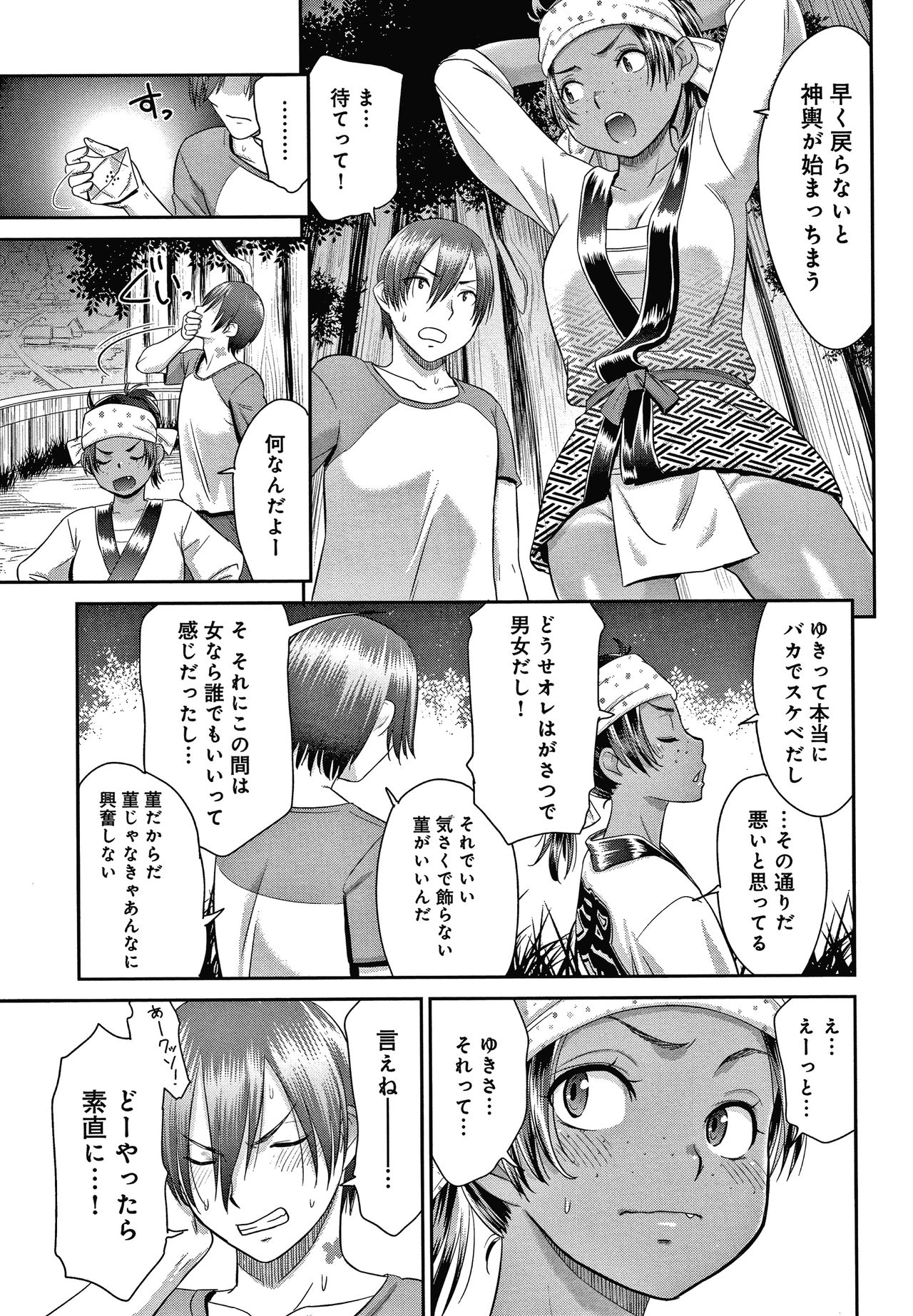 [Momonosuke] Etsuraku no Miko page 32 full