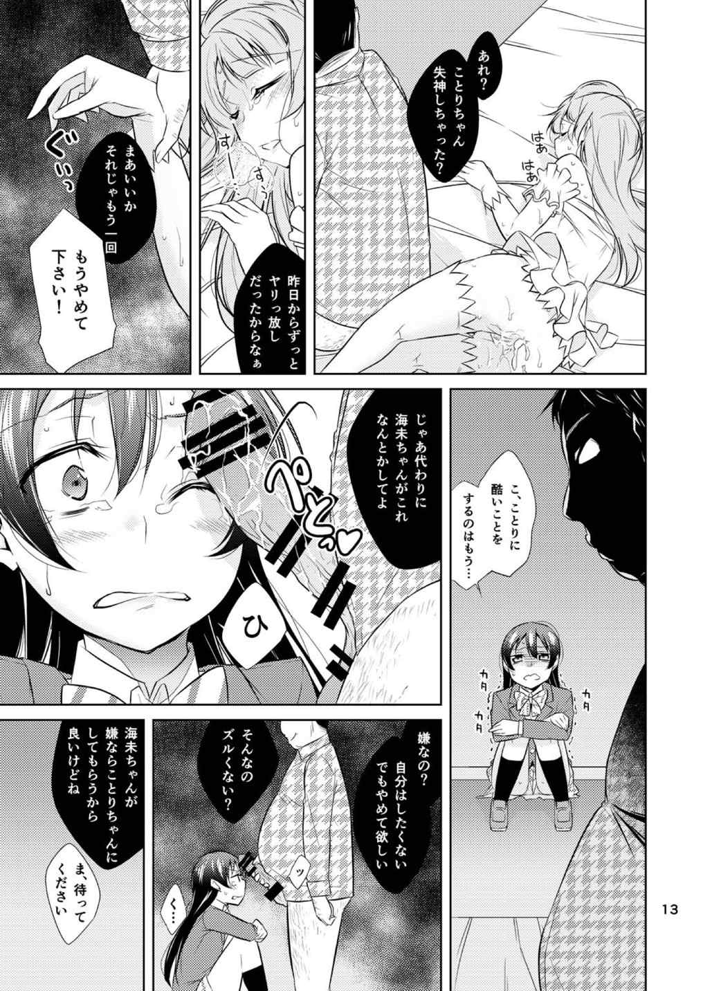 (C86) [Tokachi no Kuni (Yukiri Takashi)] School Idol Kankin ~Minami Kotori·Sonoda Umi~ (Love Live!) page 12 full