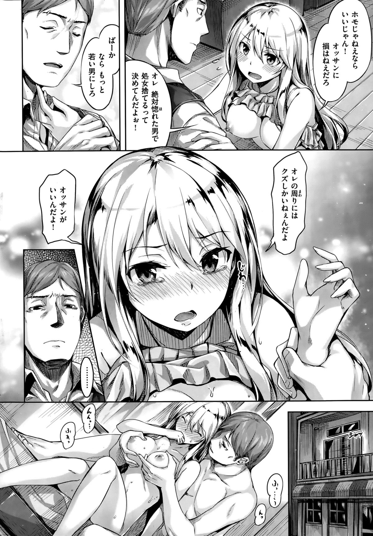 COMIC Kairakuten BEAST 2015-10 page 26 full