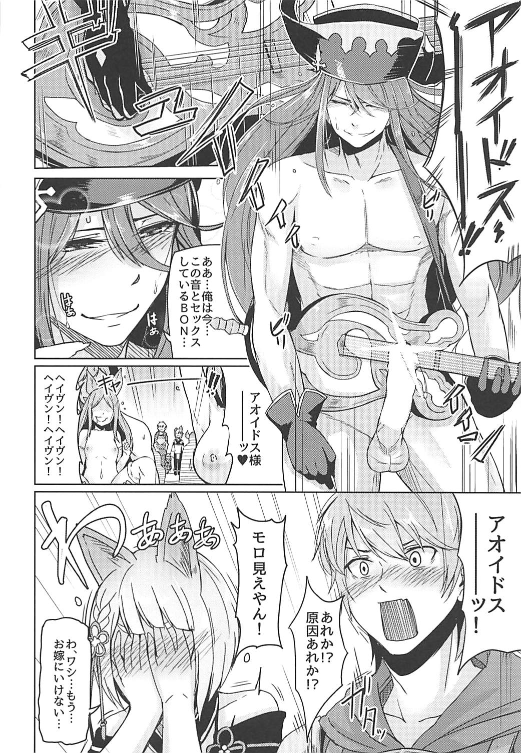 (C94) [ZIGZAG (Hirno)] Nennensaisai Okurete Kitari (Granblue Fantasy) page 5 full