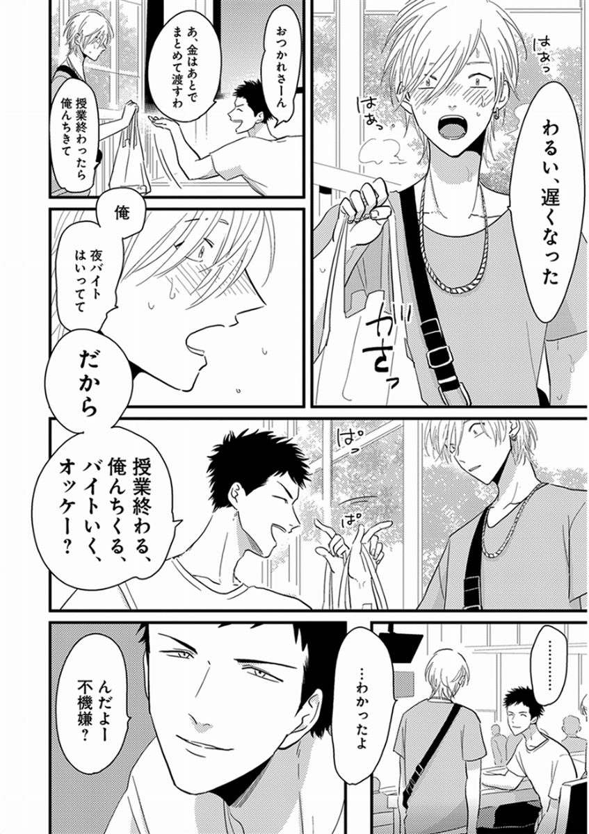 [Harada] Yajirushi [Digital] page 8 full