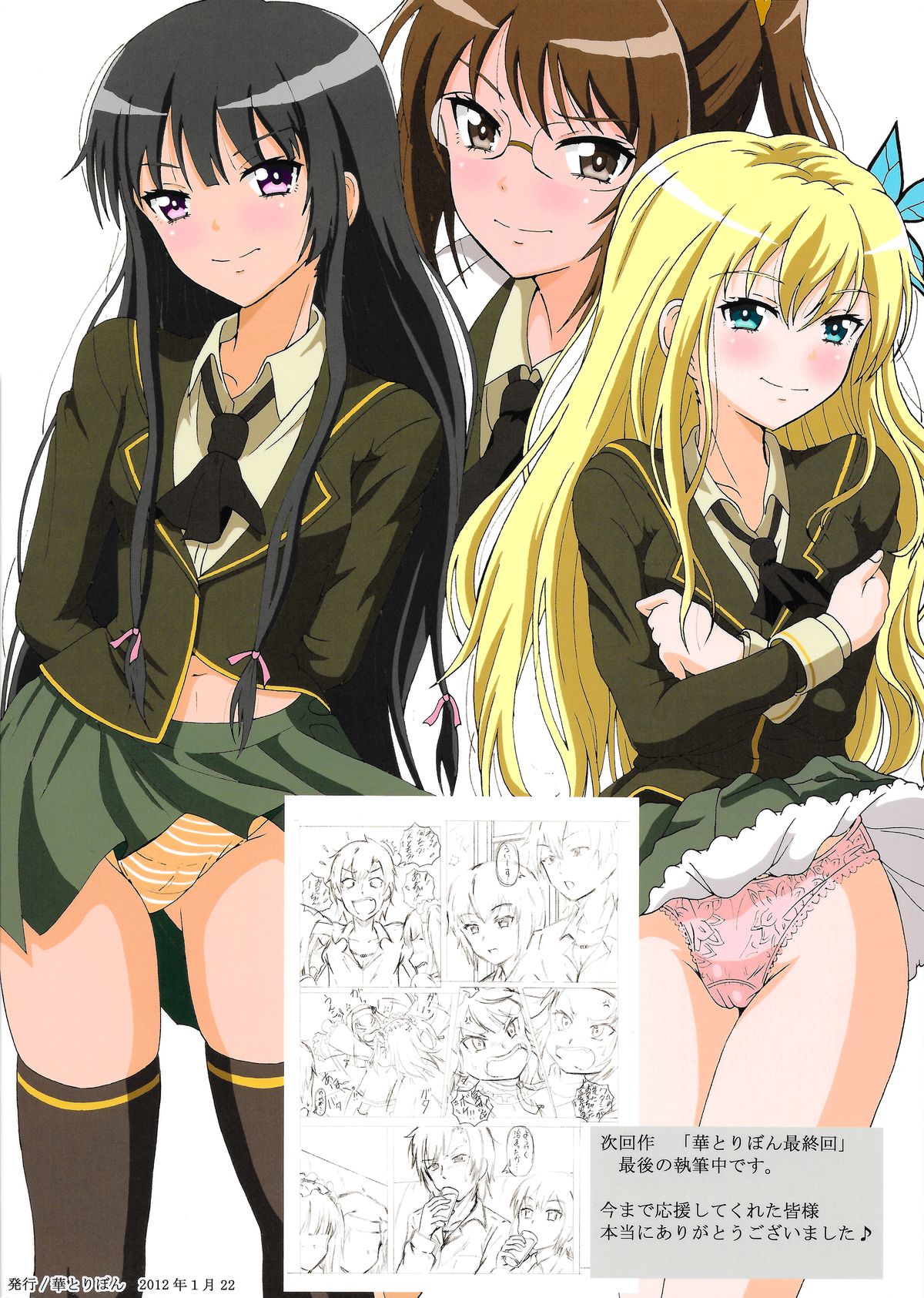 (SC54) [HANA TO RIBON (Puripuri Uemon)] Seinen Hana to Ribon 58 Watashi wa Tomodachi ga Sukunai (Boku wa Tomodachi ga Sukunai) page 2 full