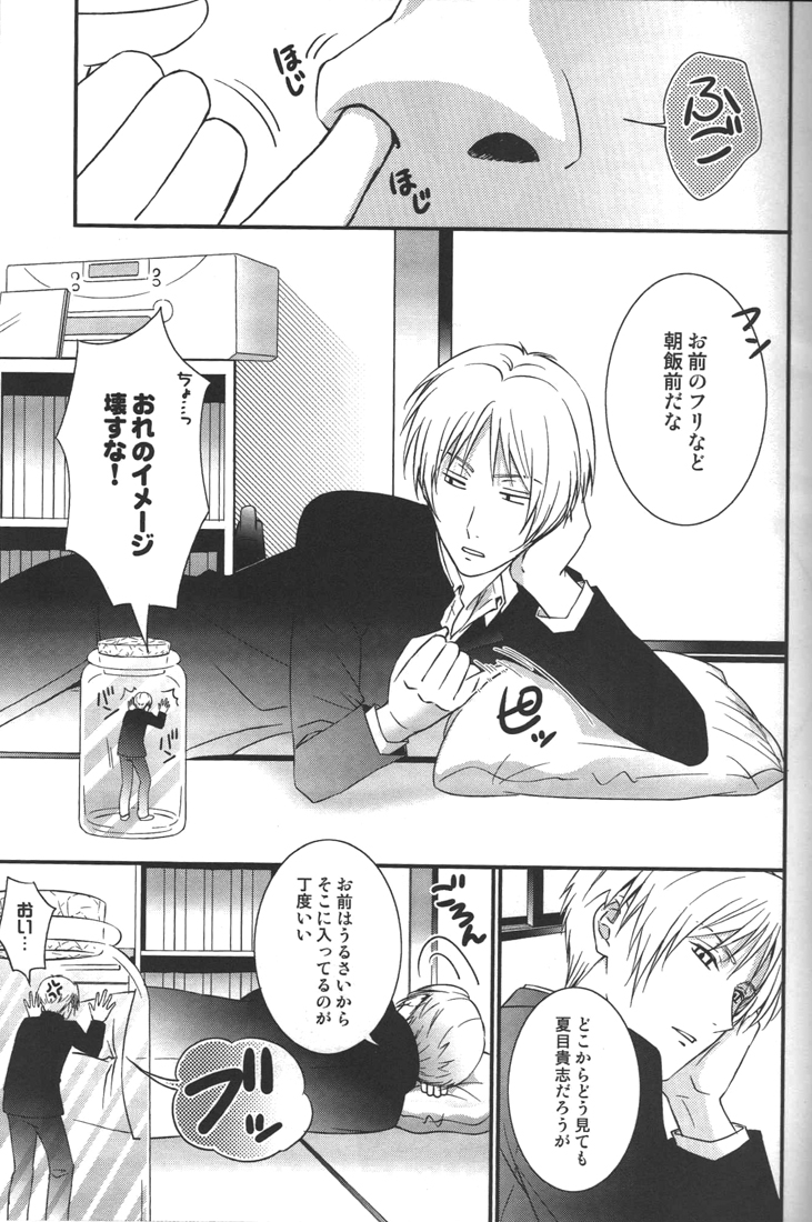 (SUPER20) [MTD (Rei)] Kurisotsu (Natsume's Book of Friends) page 4 full