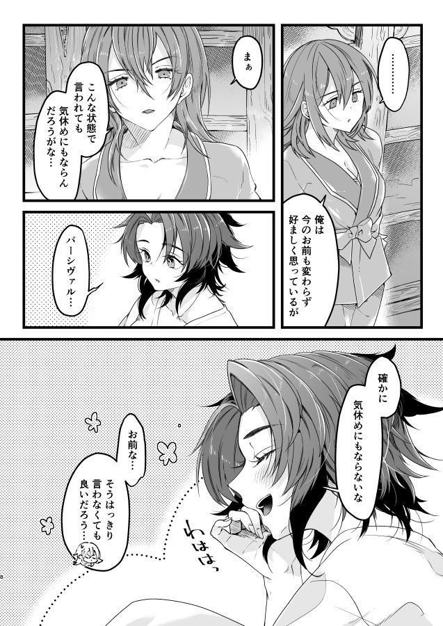 [湖畔(B) (しろ)] パシ♀ラン♀ (Granblue Fantasy) [Digital] page 7 full