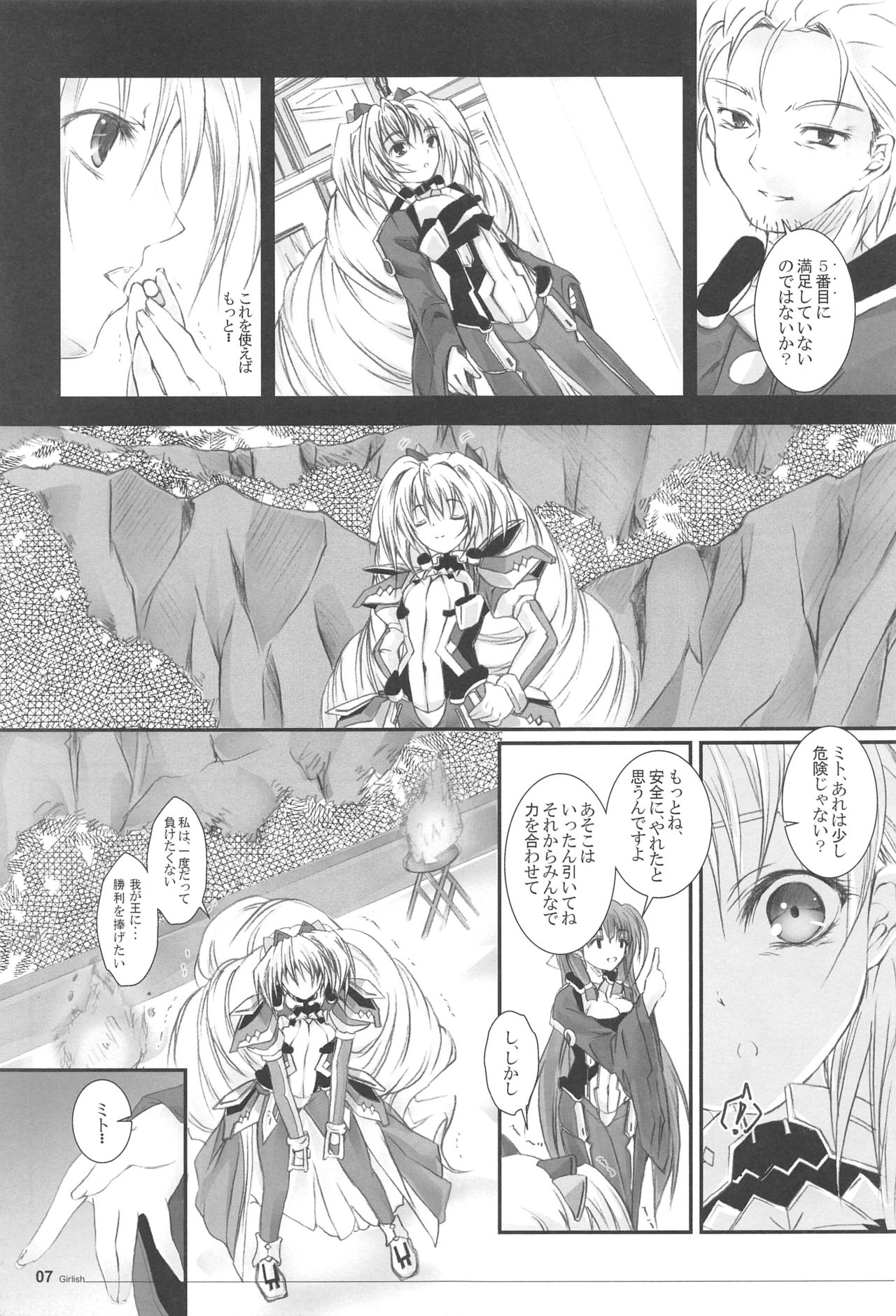 (C81) [Yagisaki Ginza (Yagami Shuuichi)] Girlish 2 (Kyoukai Senjou no Horizon) page 6 full