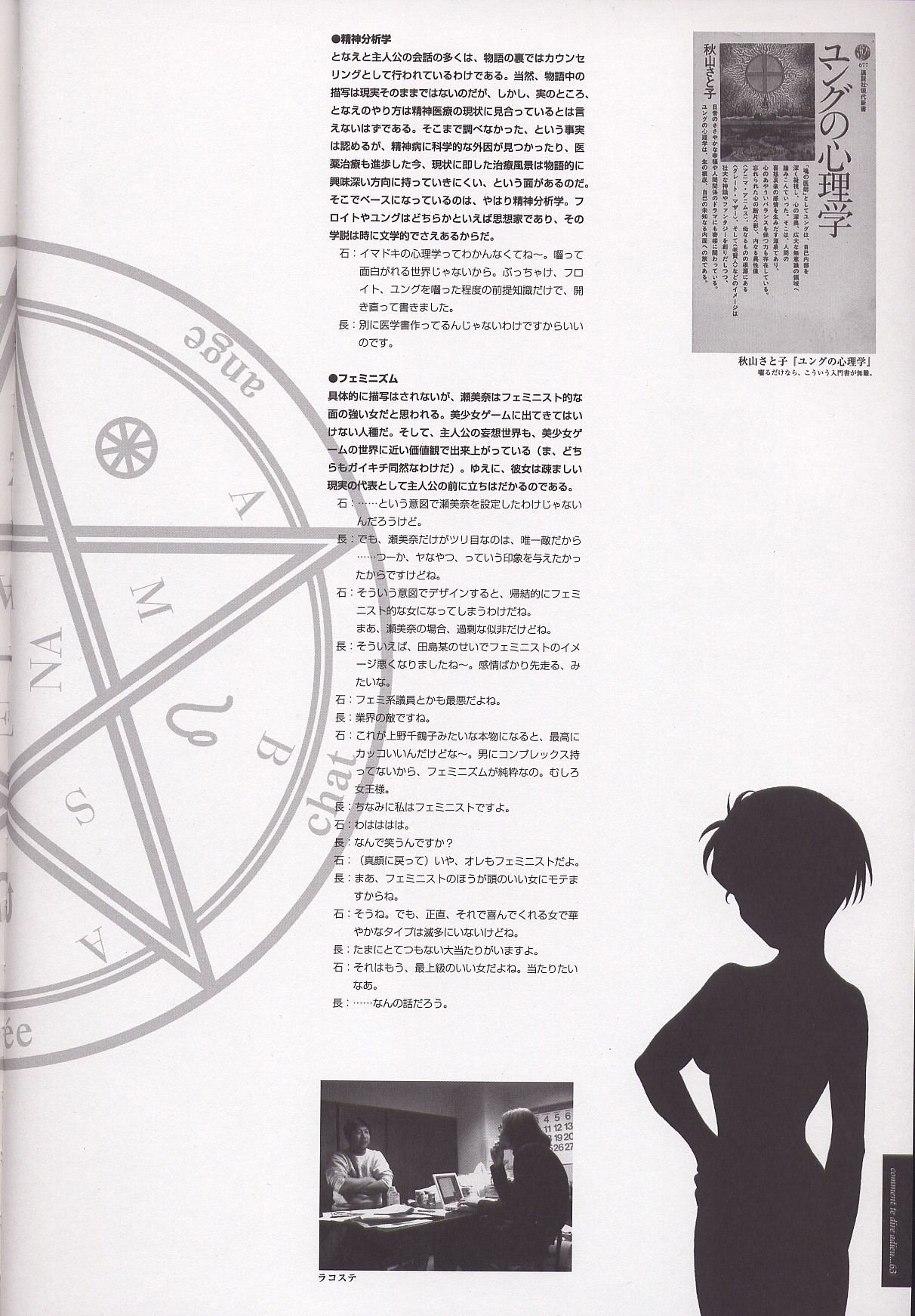 (C63) [CRAFTWORK side.c (Nagaoka Kenzou, Ishino Michiho)] Sayonara wo Oshiete Settei Shiryou & Genga shuu page 68 full