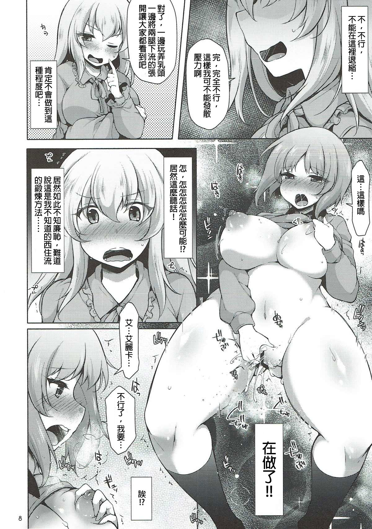 (C93) [Kimagure na Bakeneko (Jenigata)] Heta Heta Erika to Ike Ike Miporin (Girls und Panzer) [Chinese] [沒有漢化] page 8 full