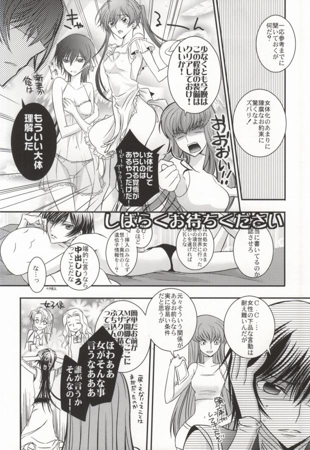 [TROMPELOEIL (Yoshimura)] Boku no Utsukushii Hito Dakara (CODE GEASS: Lelouch of the Rebellion) page 9 full