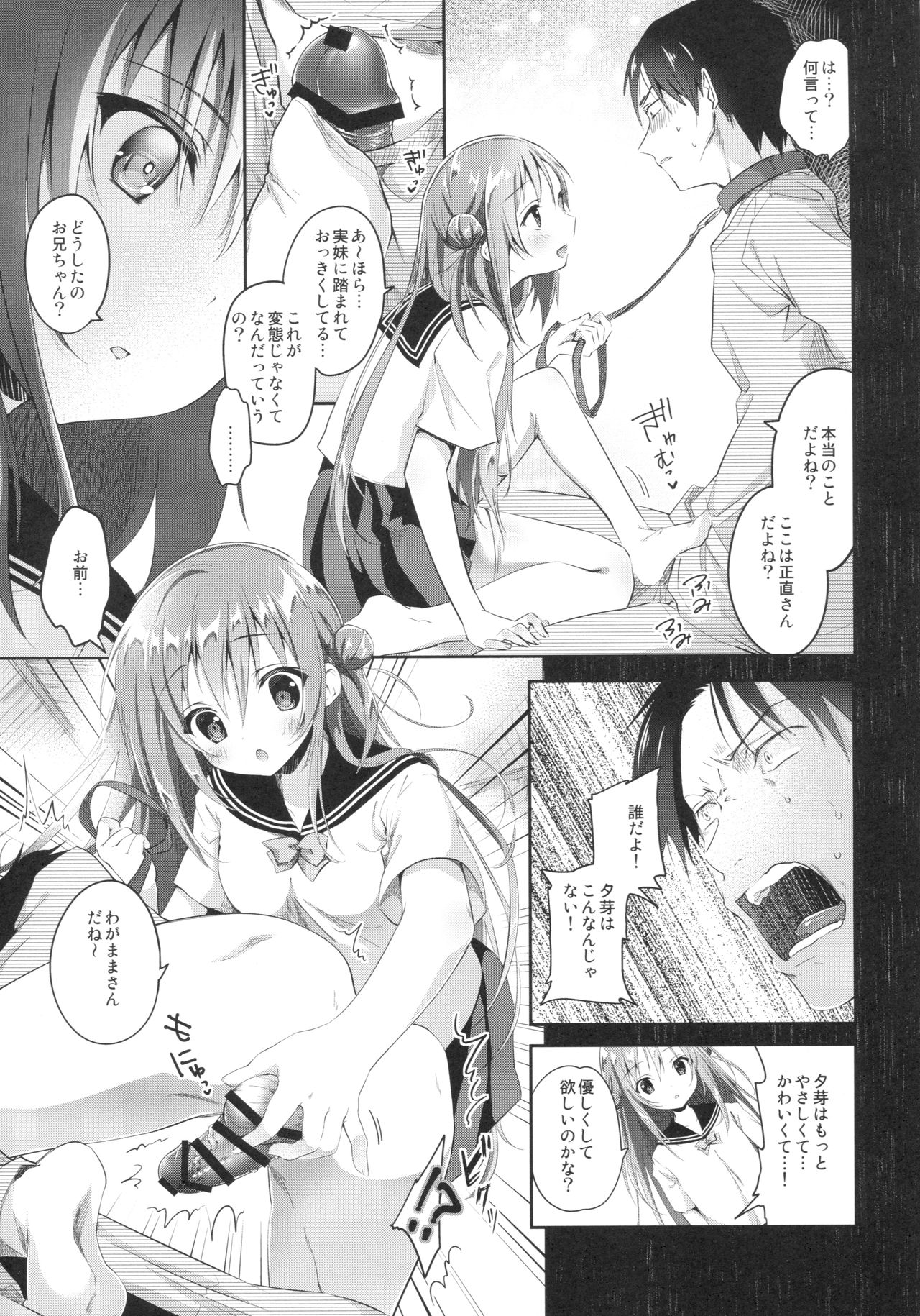 (C90) [INS-mode (Amanagi Seiji)] Risou no Imouto 3 page 8 full