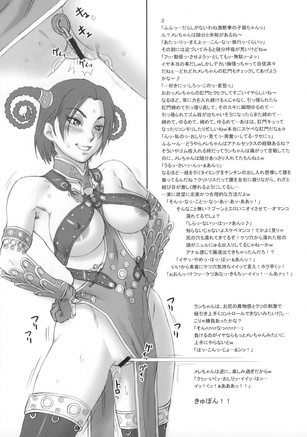 (C74) [Niku Ringo (Kakugari Kyoudai)] NIPPON PRACTICE (Street Fighter) page 30 full