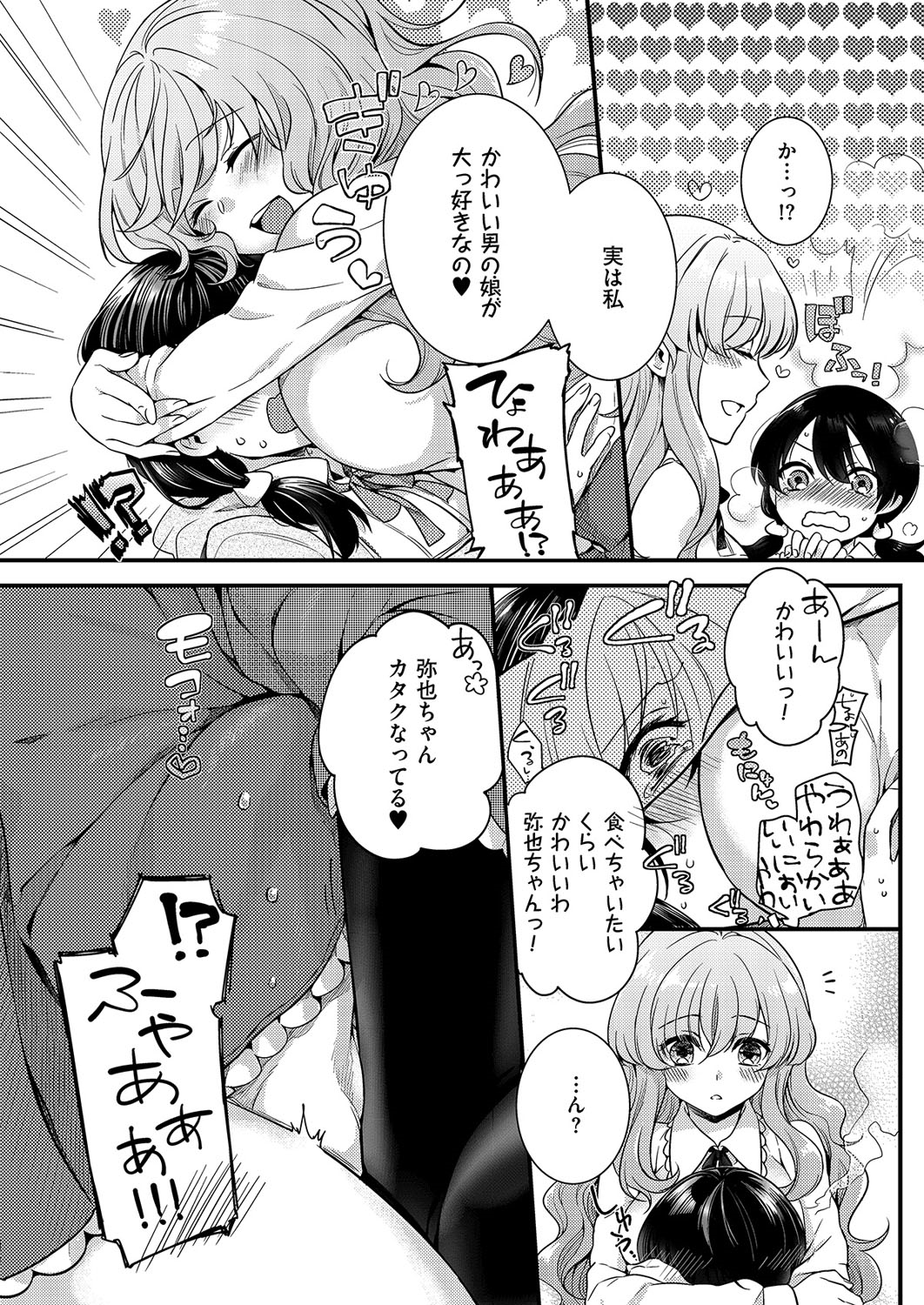 [Anthology] Kyawatama 1ST Zettai Fukujuu Otokonoko. [Digital] page 111 full