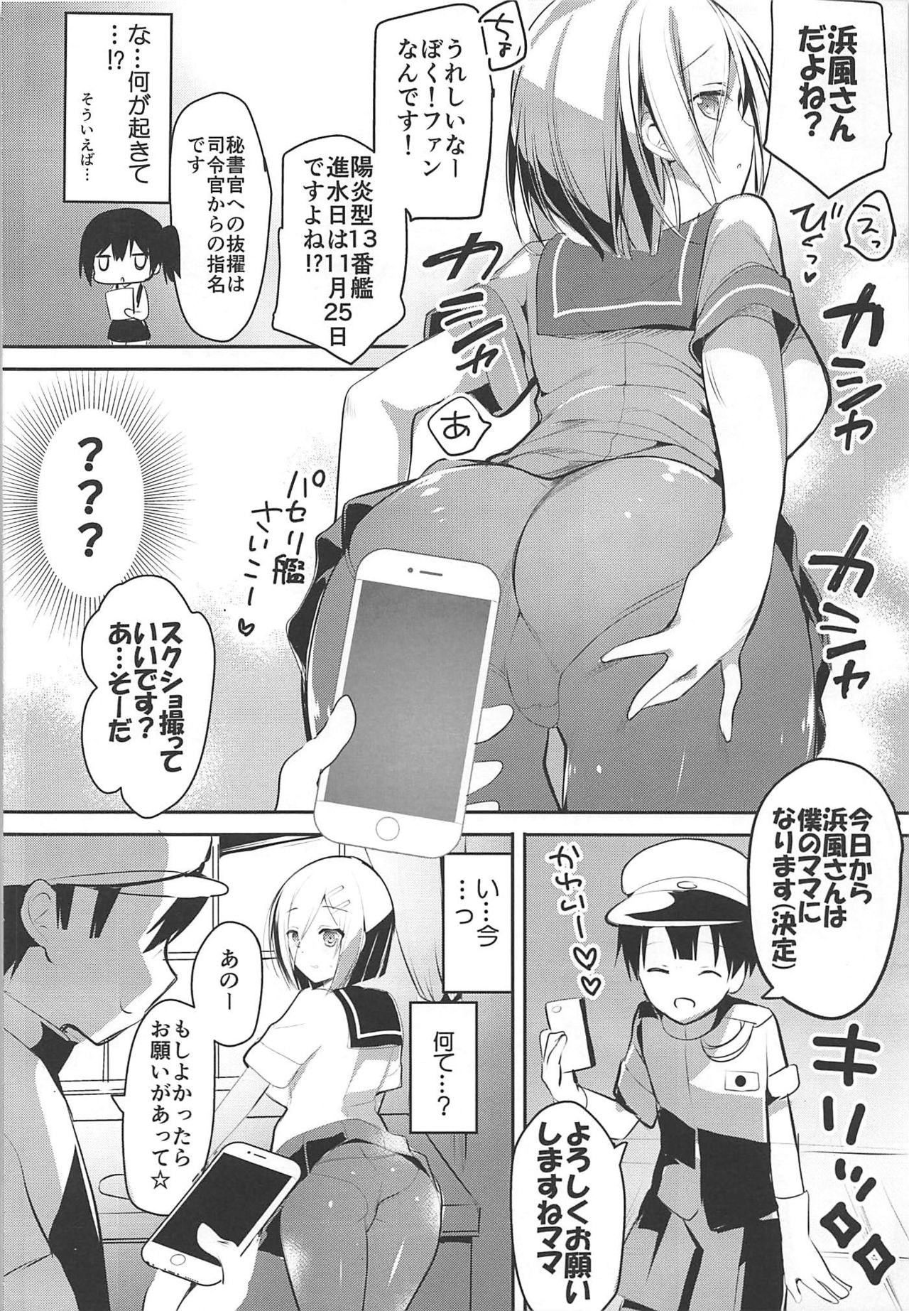 (COMIC1☆11) [Otona Shuppan (Hitsuji Takako)] Hamamama (Kantai Collection -KanColle-) page 7 full