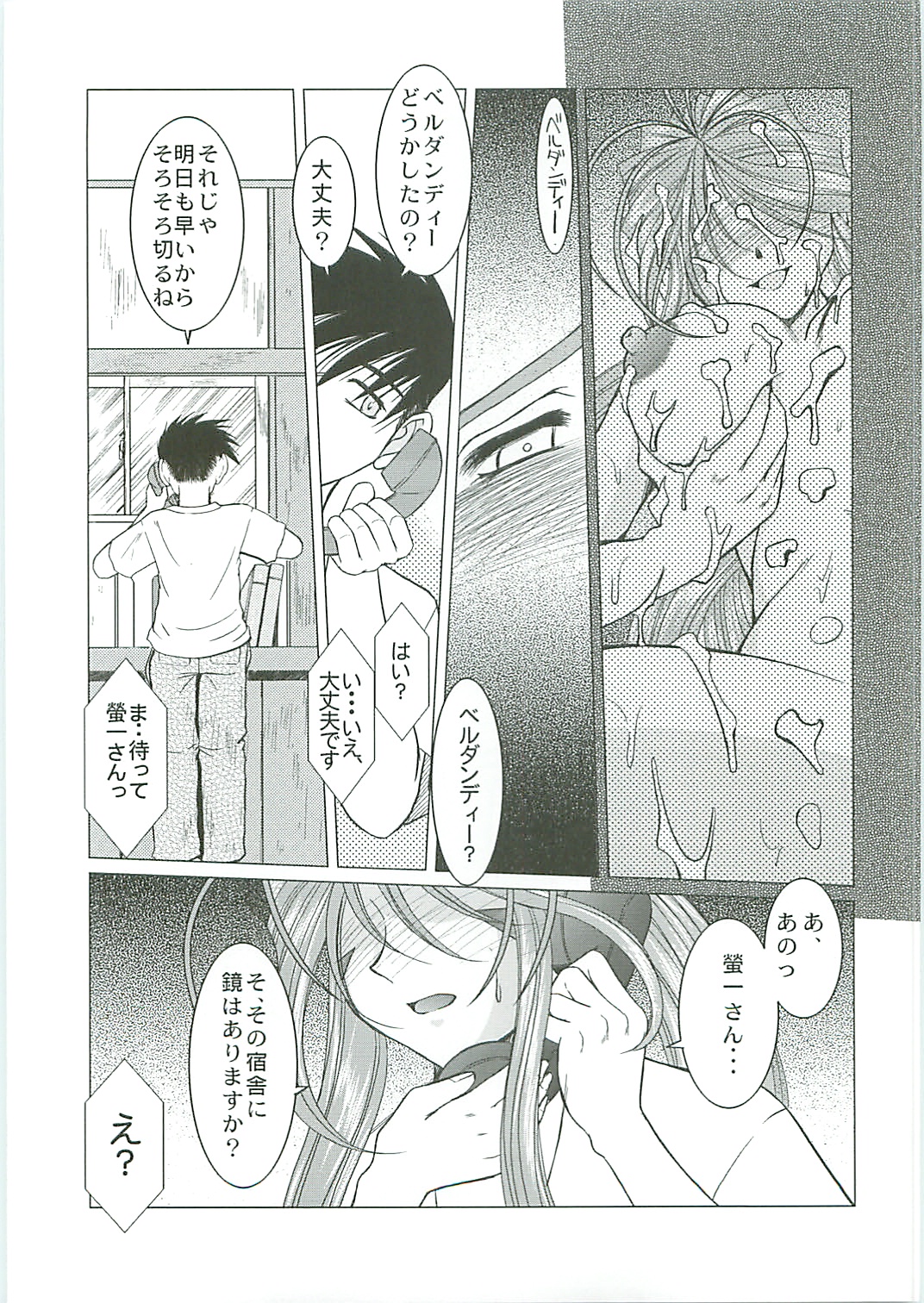 (C70) [CIRCLE OUTERWORLD (Chiba Shuusaku)] Midgard <Sigel> (Ah! My Goddess) page 6 full