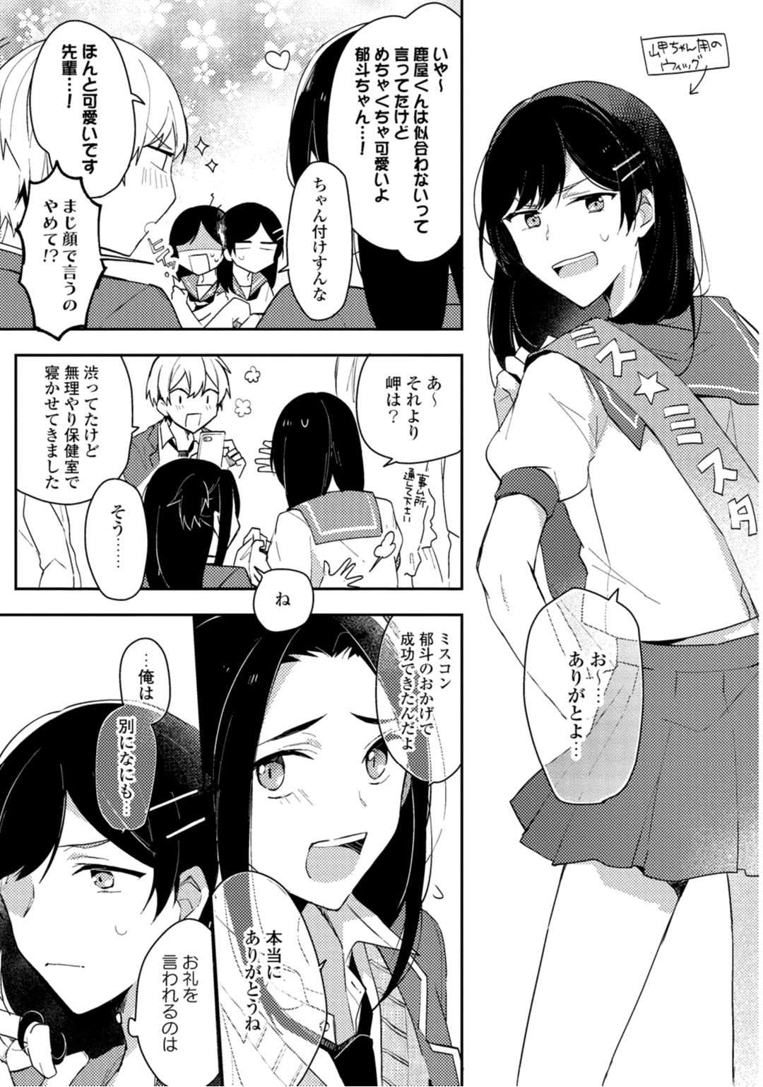 [Asatani Kotori] Renjou Koufuku Love Game page 47 full