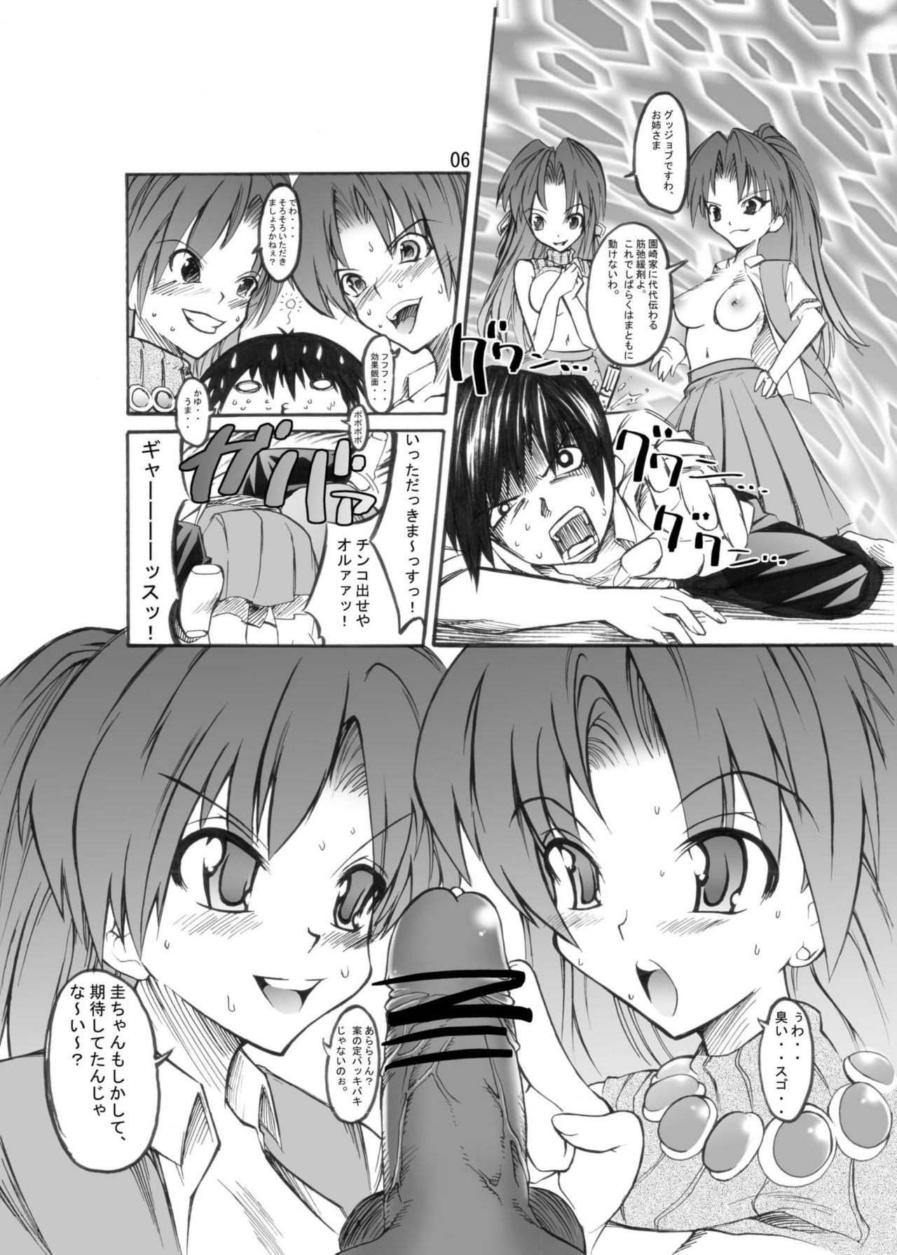 [Kaientai (Shuten Douji)] Higurashi May Cry? (Higurashi no Naku Koro ni) [Digital] page 6 full