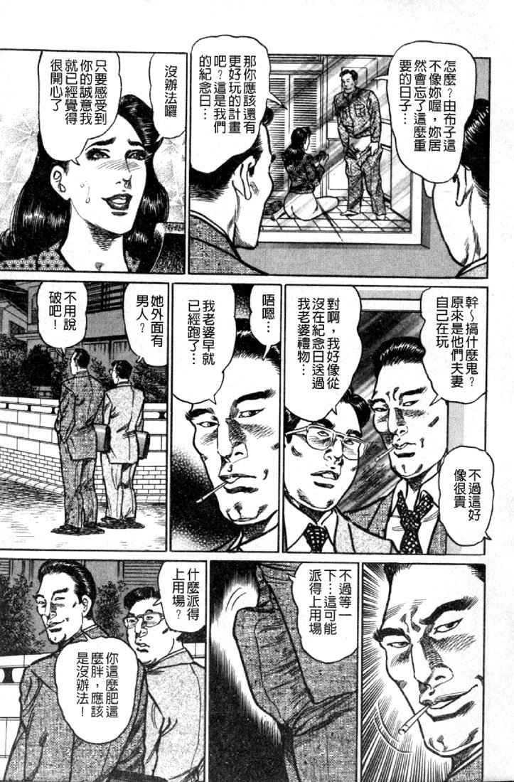 [Aoyama Kazumi] Jukujo no Seiai Monogatari | 熟女的性愛痴狂物語 [Chinese] page 76 full