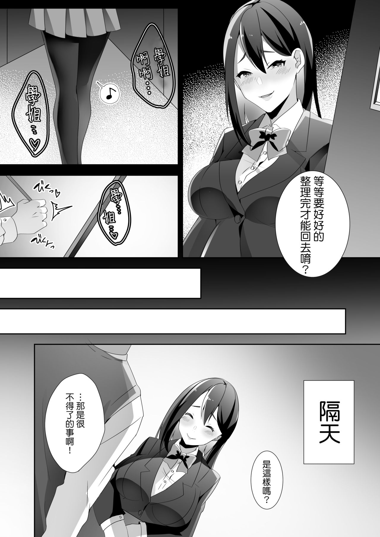 [Blitzkrieg (Himeno)] Yasashii Senpai no Amai Wana | 溫柔學姐的陷阱 [Chinese] [基德漢化組] page 25 full