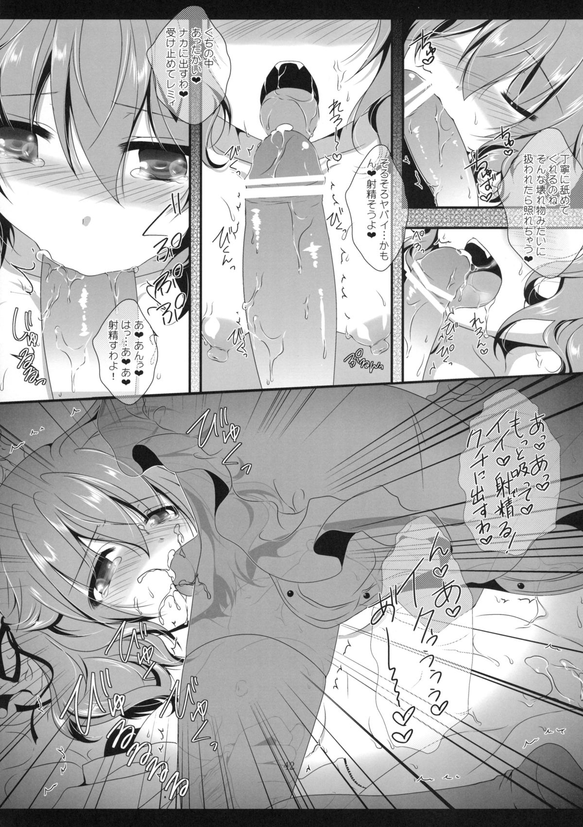 [Setoran (Itou Seto, Tanno Ran)] CHOCO CHOCO (Touhou Project) page 41 full