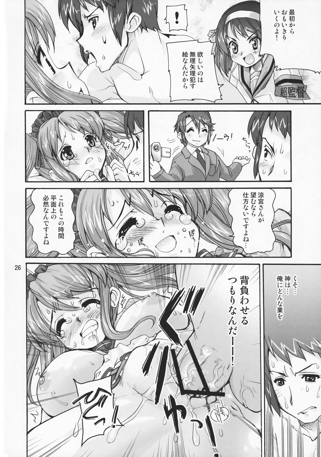 (C70) [Kenro Koubo (Orimoto Mimana)] Suzumiya Haruhi no Kyouran (The Melancholy of Haruhi Suzumiya) page 25 full